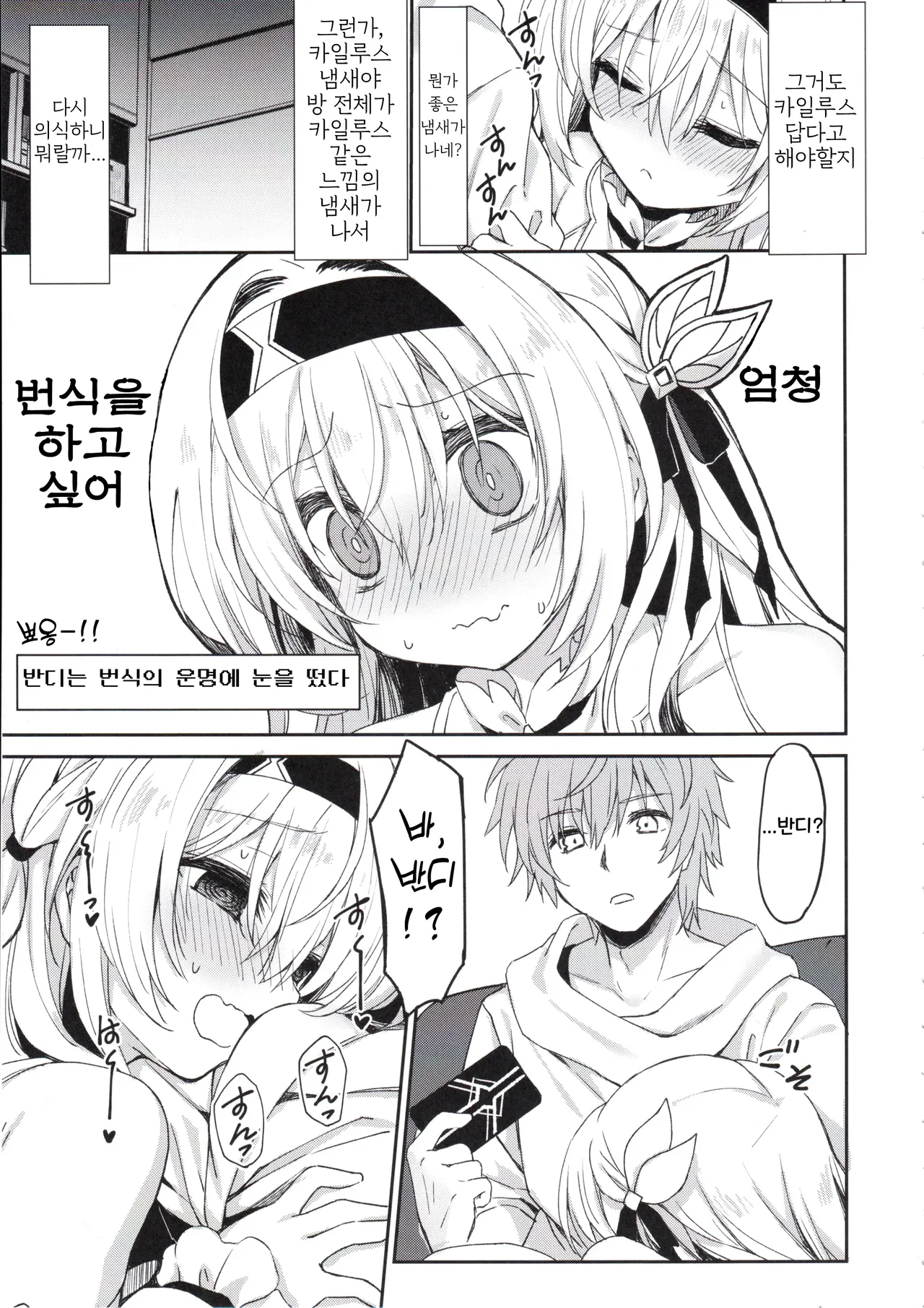 Firefly wa Caelus to ○○ Shitai!! | 반디는 카일루스와 OO하고 싶어!! page 8 full