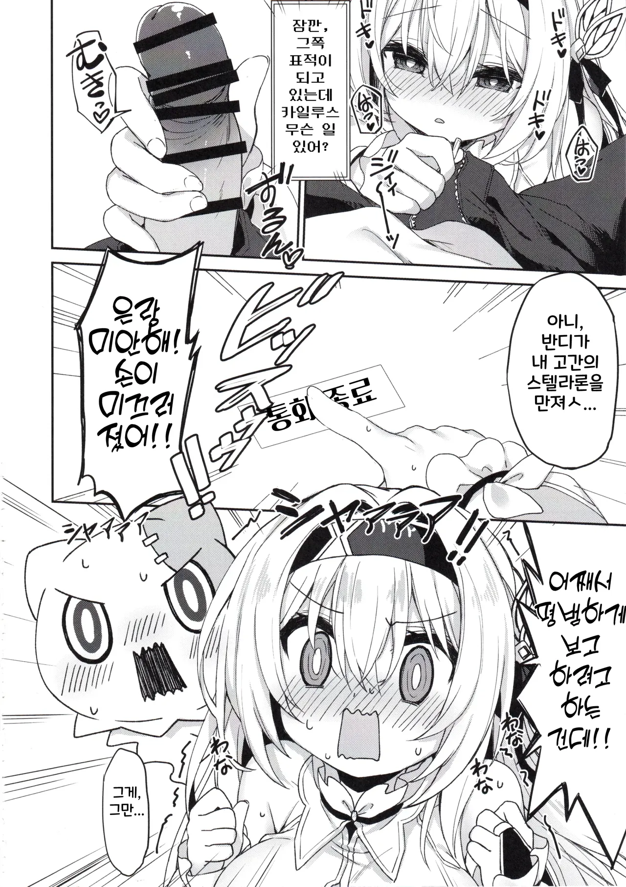 Firefly wa Caelus to ○○ Shitai!! | 반디는 카일루스와 OO하고 싶어!! page 9 full