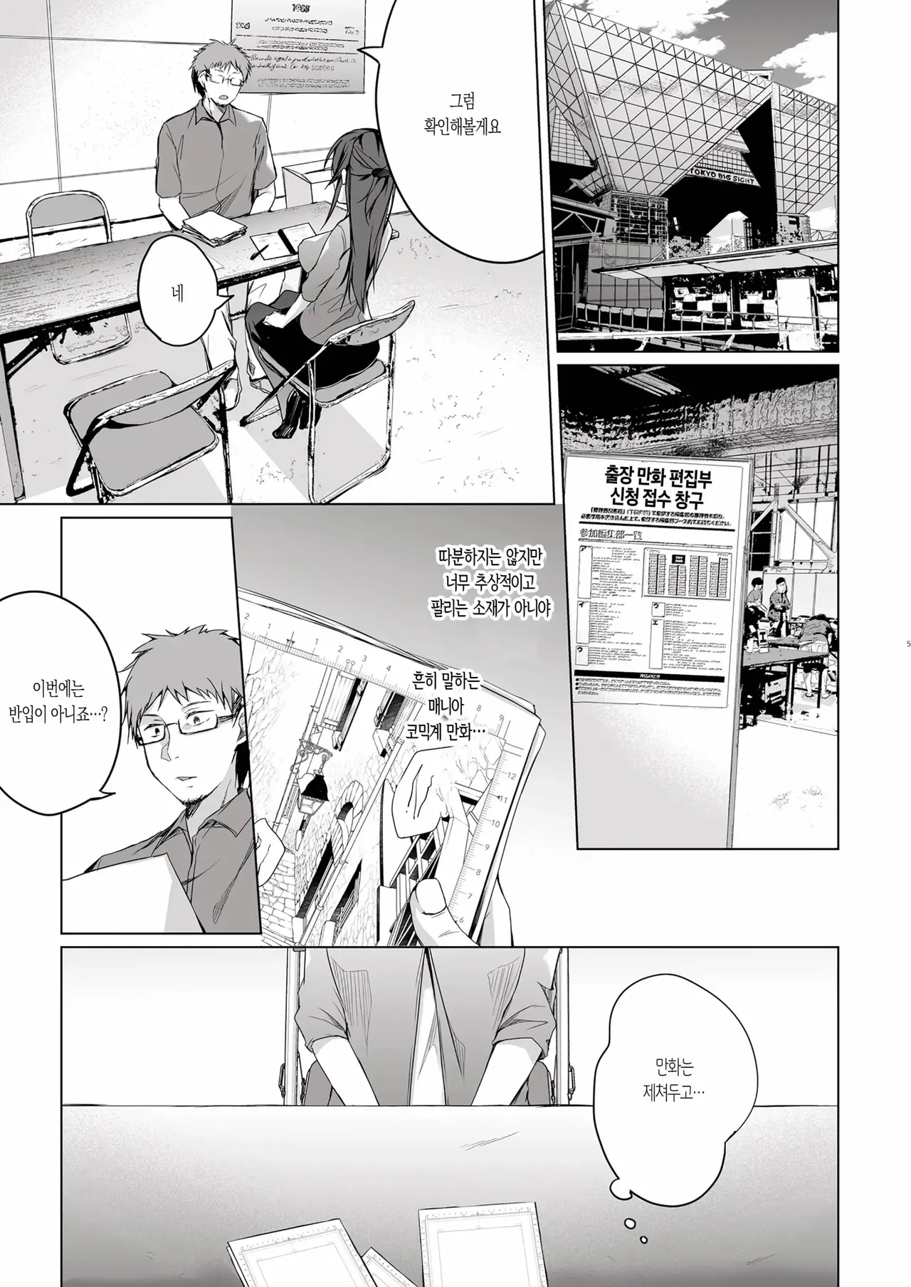 Doujin Event no Shucchou Henshuubu ni Itta Hi kara Tsuma no Yousu ga... | 동인 이벤트의 출장 편집부에 간 날부터 아내의 상태가… page 3 full