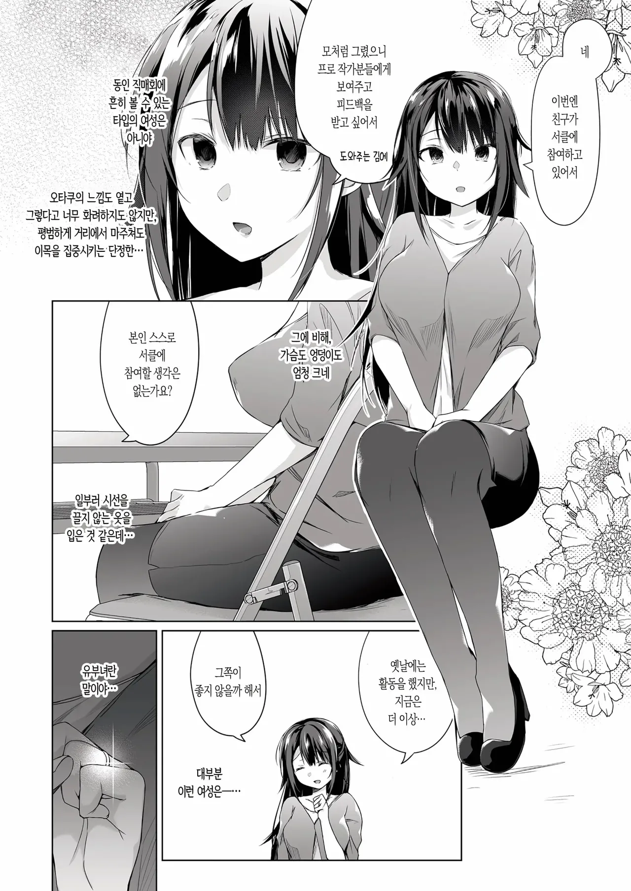 Doujin Event no Shucchou Henshuubu ni Itta Hi kara Tsuma no Yousu ga... | 동인 이벤트의 출장 편집부에 간 날부터 아내의 상태가… page 4 full