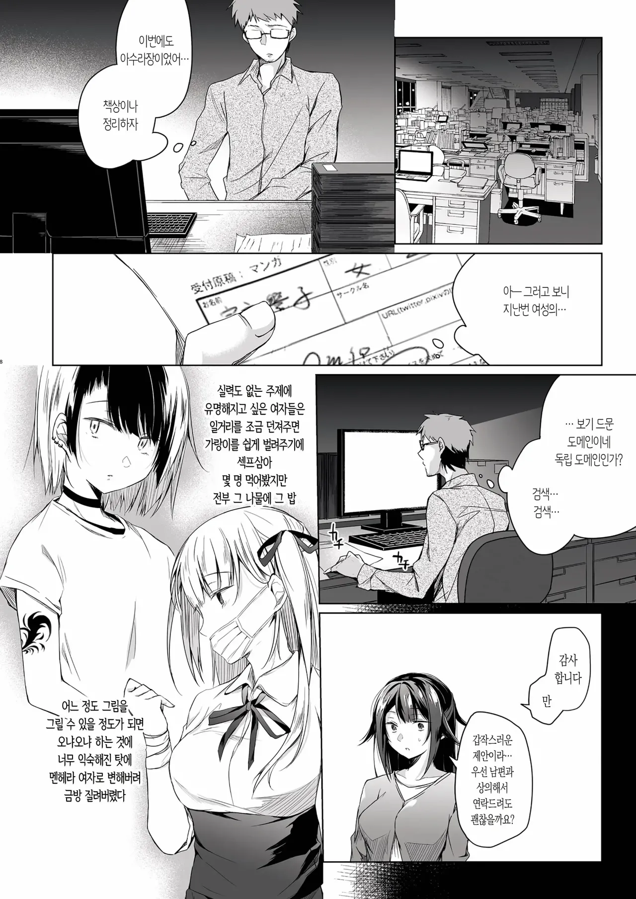 Doujin Event no Shucchou Henshuubu ni Itta Hi kara Tsuma no Yousu ga... | 동인 이벤트의 출장 편집부에 간 날부터 아내의 상태가… page 6 full