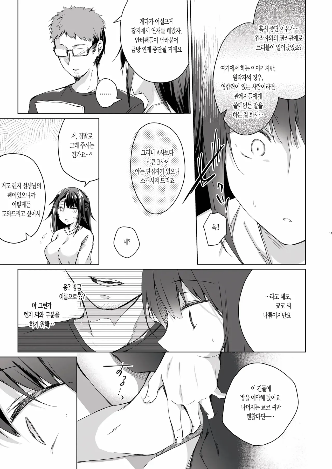 Doujin Event no Shucchou Henshuubu ni Itta Hi kara Tsuma no Yousu ga... | 동인 이벤트의 출장 편집부에 간 날부터 아내의 상태가… page 9 full