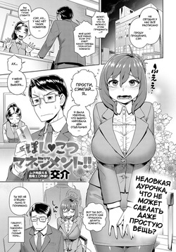 [Kousuke] Ponkotsu Management!! | Clumsy Management (COMIC Anthurium 2023-12) [Russian] [Digital]