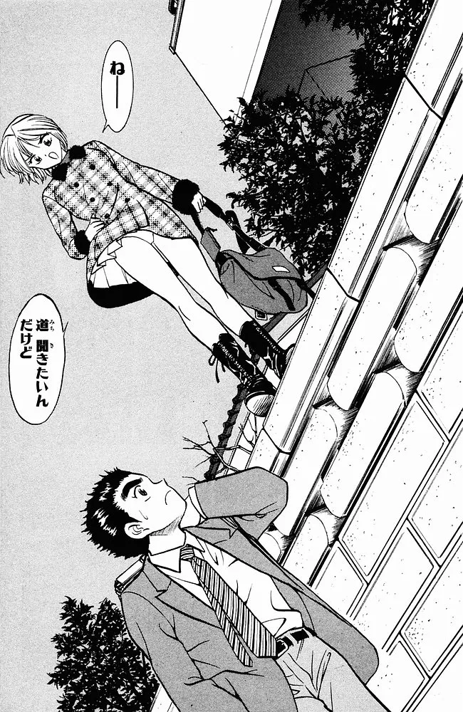 bakotsu shoujo 6-7 volume page 10 full