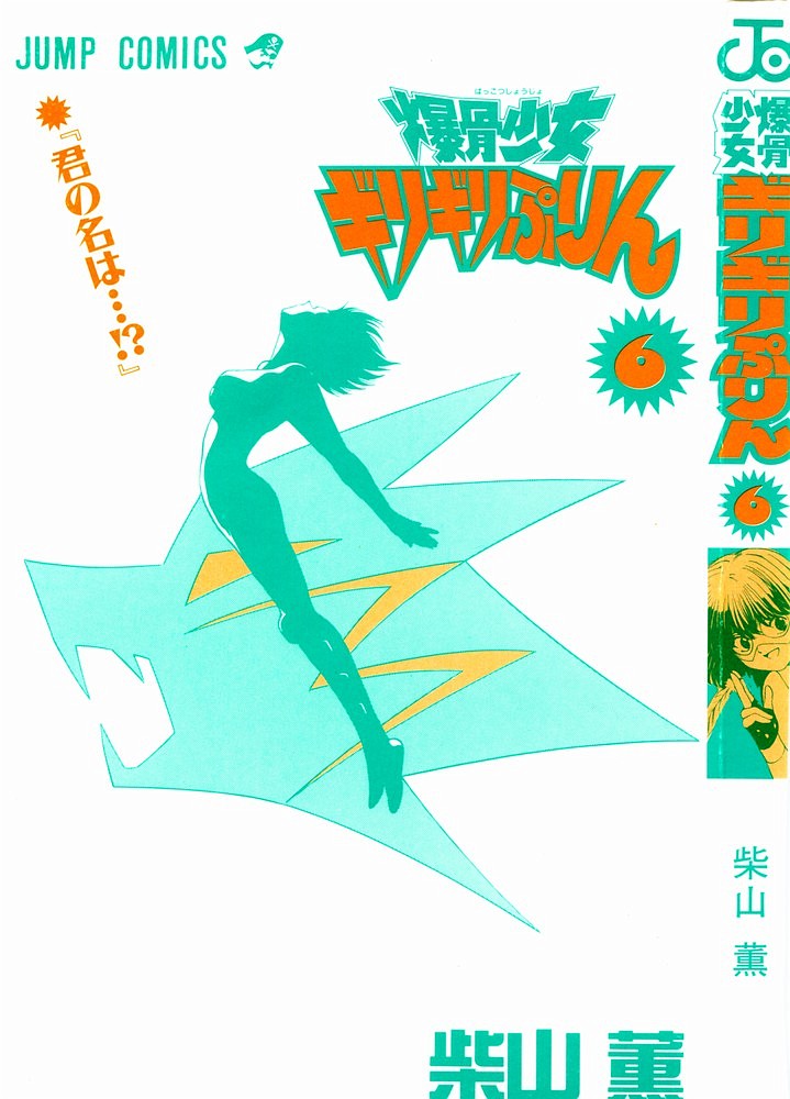 bakotsu shoujo 6-7 volume page 3 full