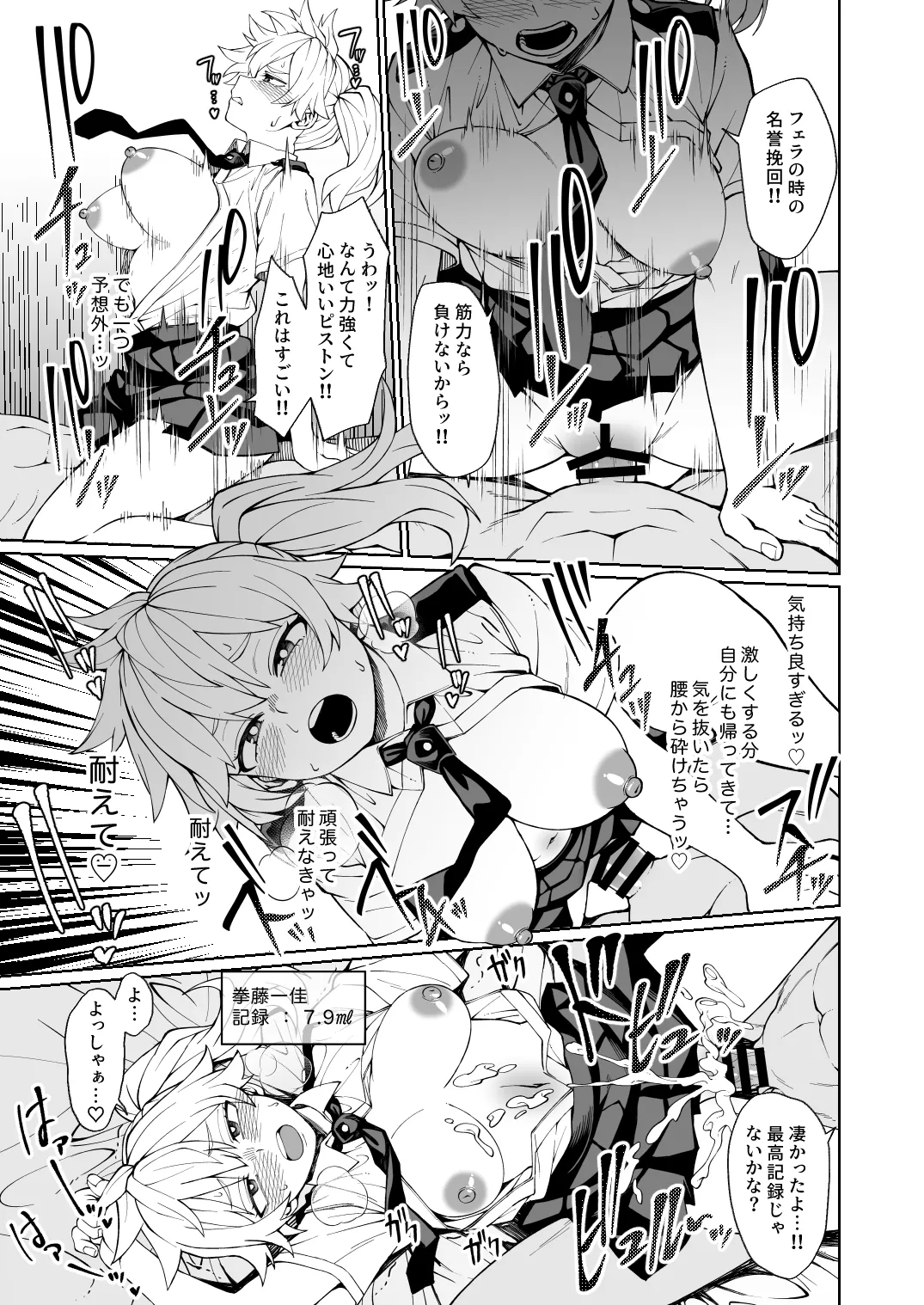 色仕掛け訓練_課外授業② page 4 full