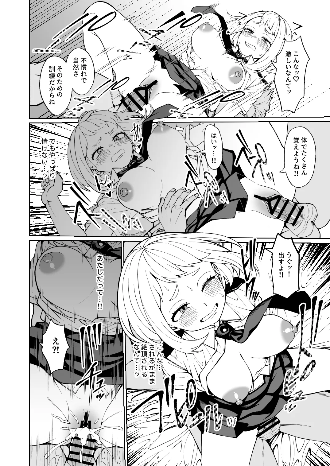 色仕掛け訓練_課外授業② page 5 full