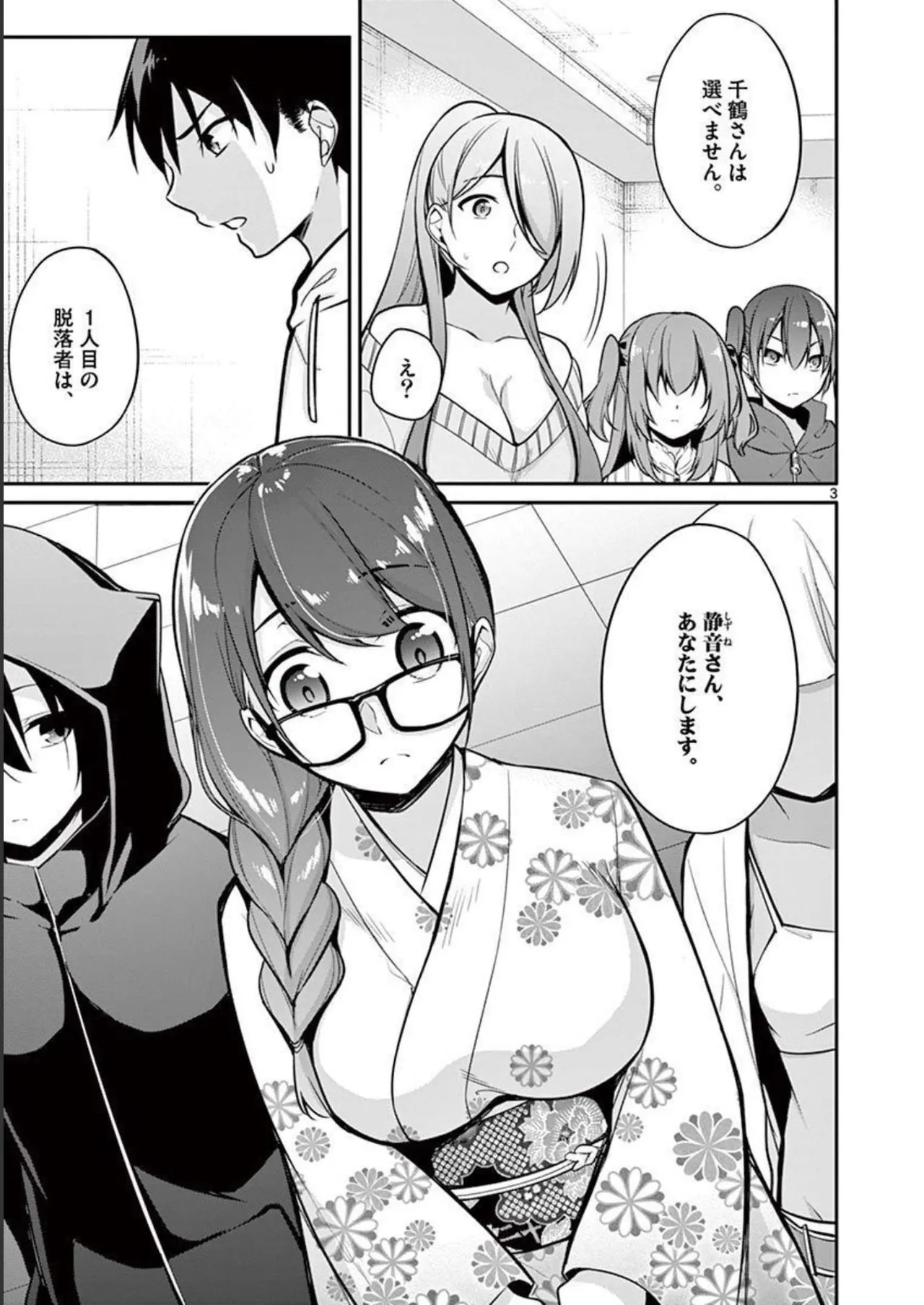 1/10 no Hanayome Volume 2 page 7 full