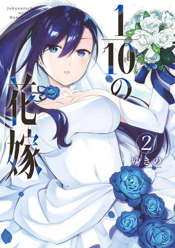 1/10 no Hanayome Volume 2 cover