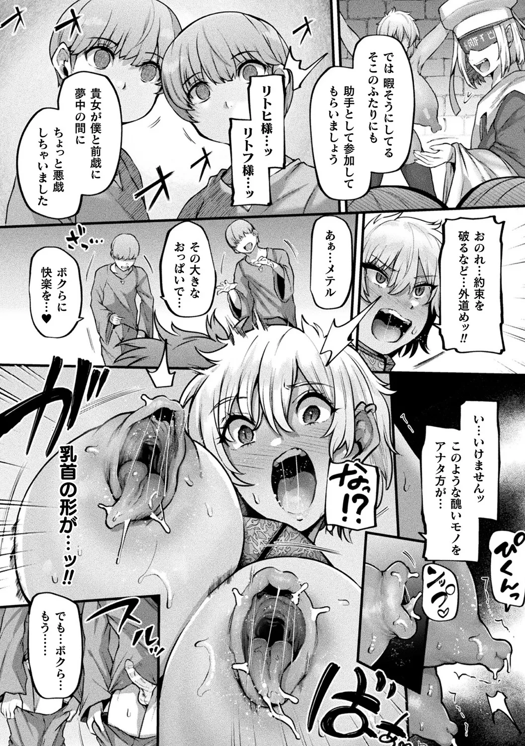 Bessatsu Comic Unreal Joutai Henka &amp; Nikutai Kaizou Hen Vol. 4 page 10 full