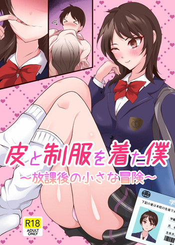 Kawa to seifuku o kita boku 〜 hokago no chisana boken 〜 cover