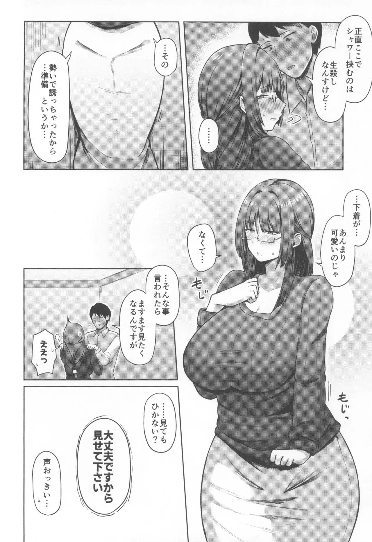 Jimi dakedo Kyounyuu na Onna Otaku Joushi no Seiyoku ga Yabai page 10 full