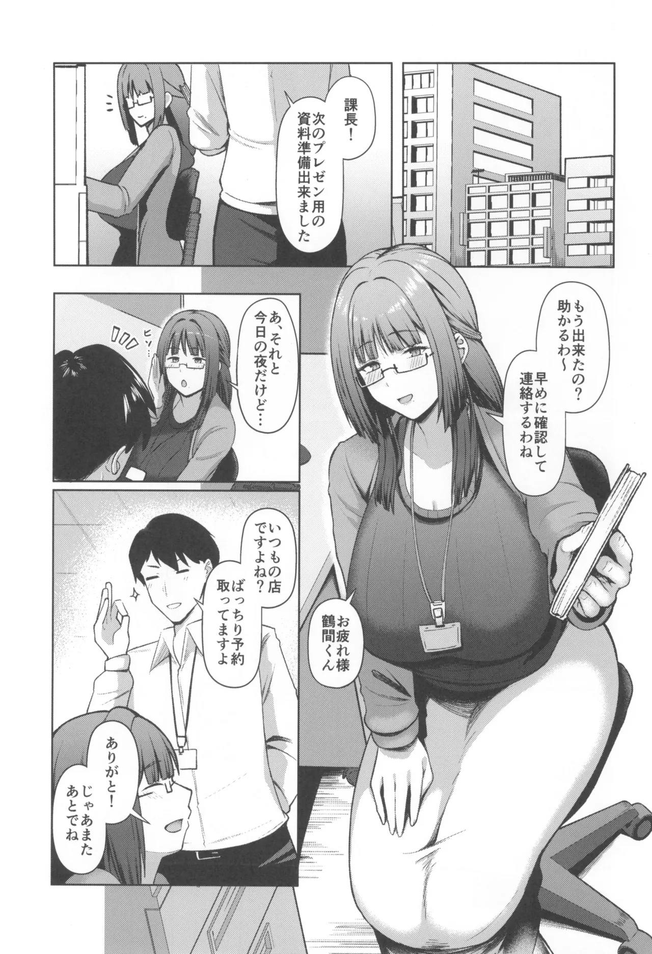 Jimi dakedo Kyounyuu na Onna Otaku Joushi no Seiyoku ga Yabai page 3 full