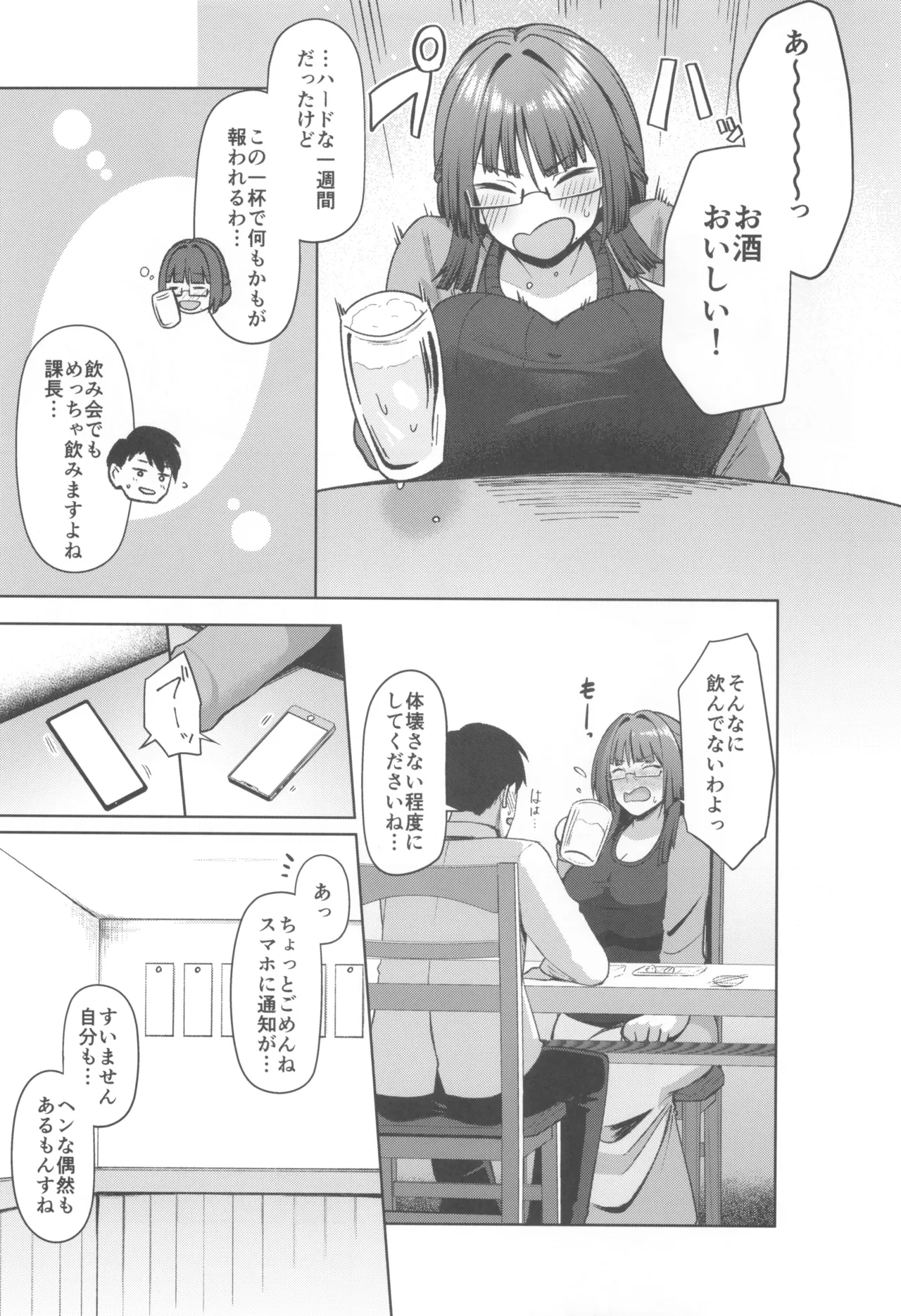 Jimi dakedo Kyounyuu na Onna Otaku Joushi no Seiyoku ga Yabai page 5 full