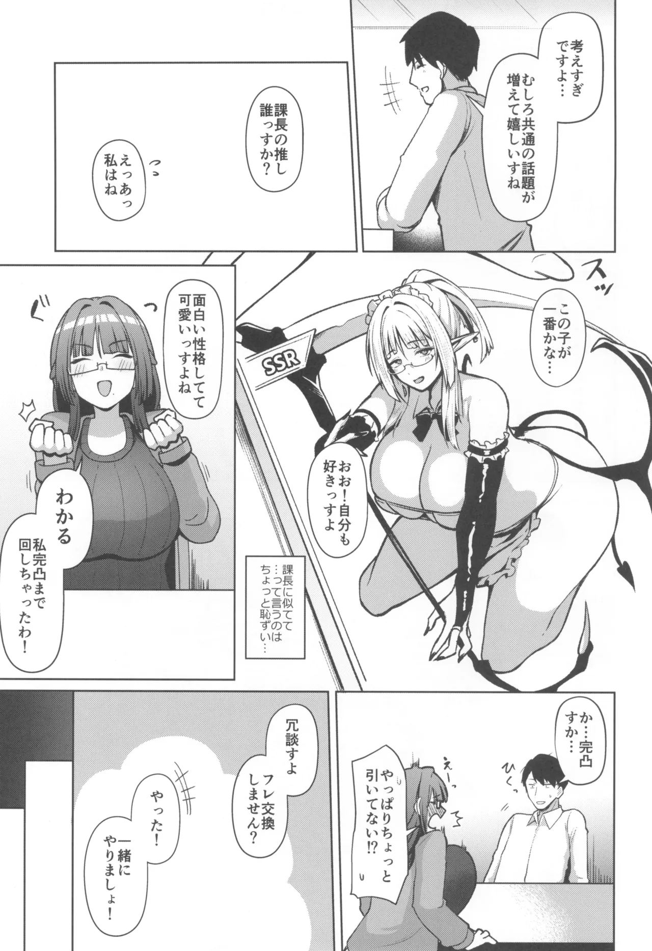 Jimi dakedo Kyounyuu na Onna Otaku Joushi no Seiyoku ga Yabai page 7 full