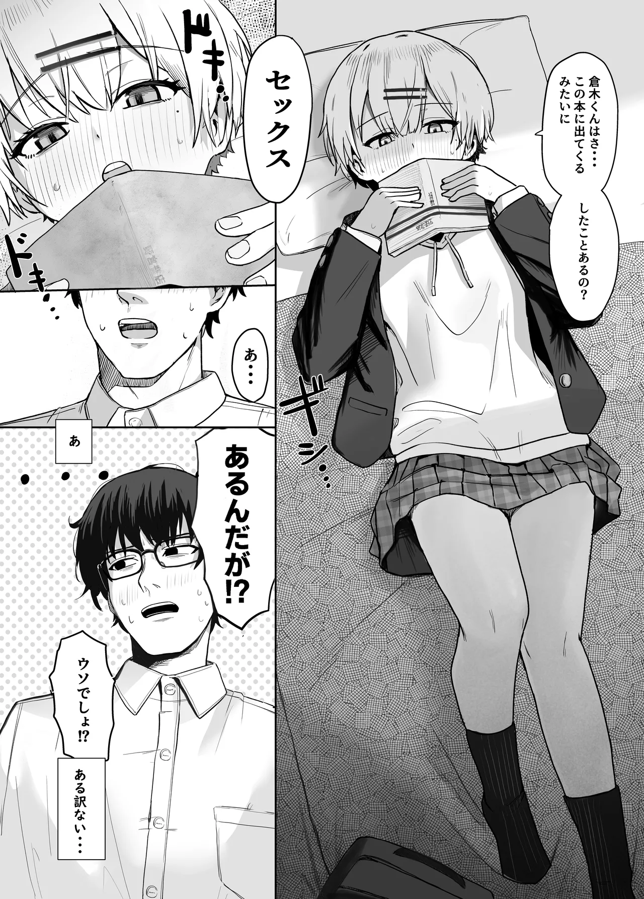 Itazura na Doukyuusei no Hon page 6 full