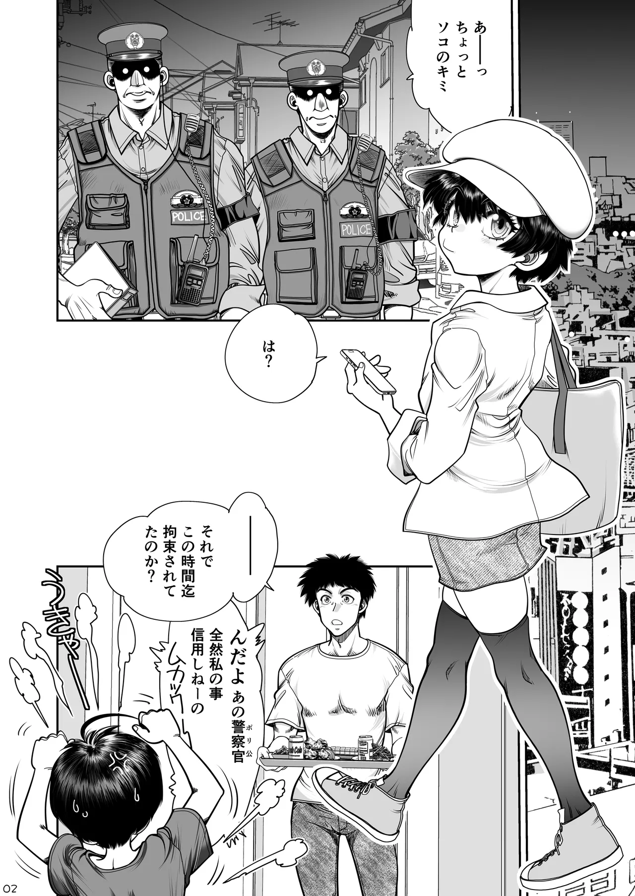 2人の関係はちーちんぷいぷい page 3 full