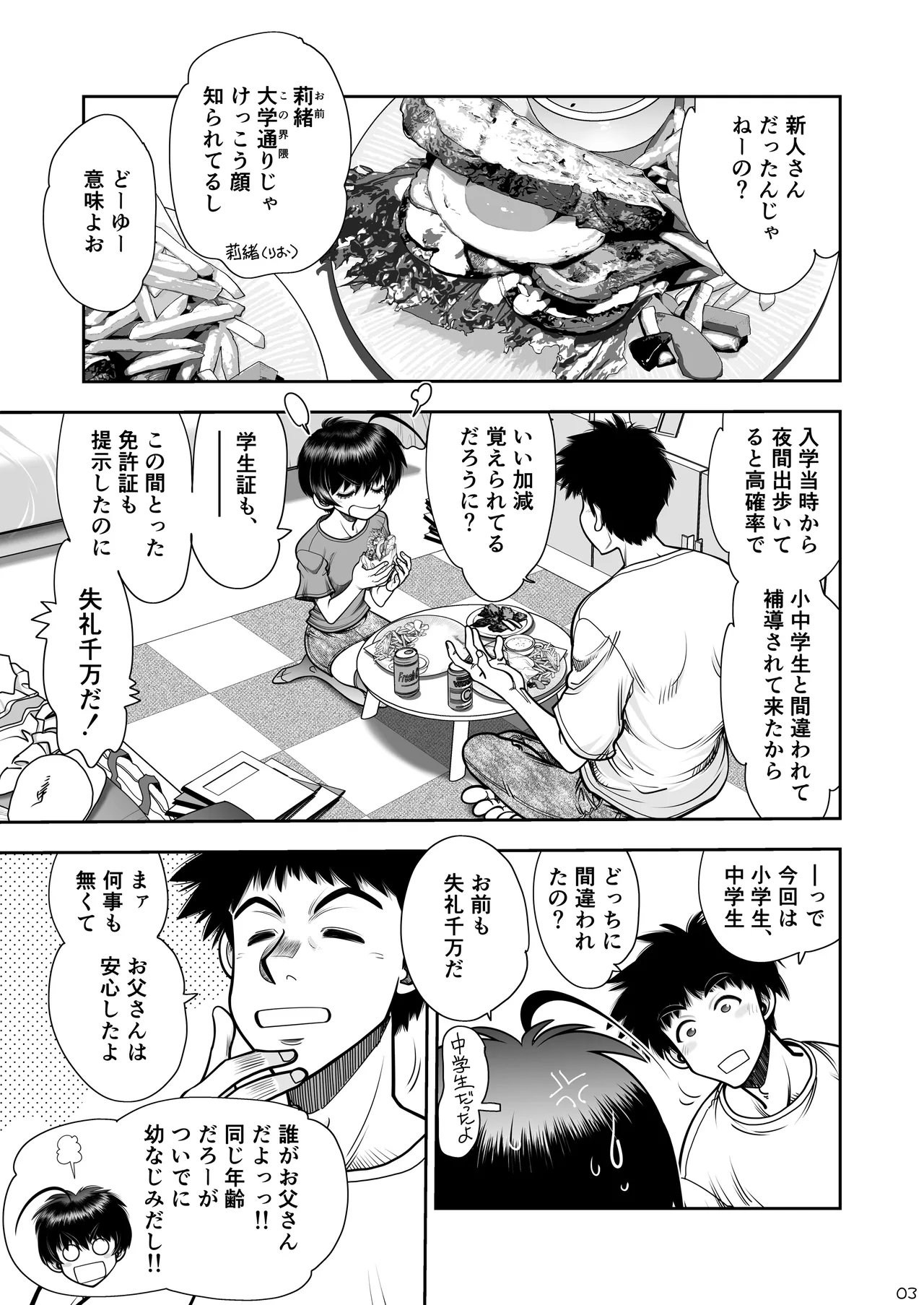 2人の関係はちーちんぷいぷい page 4 full