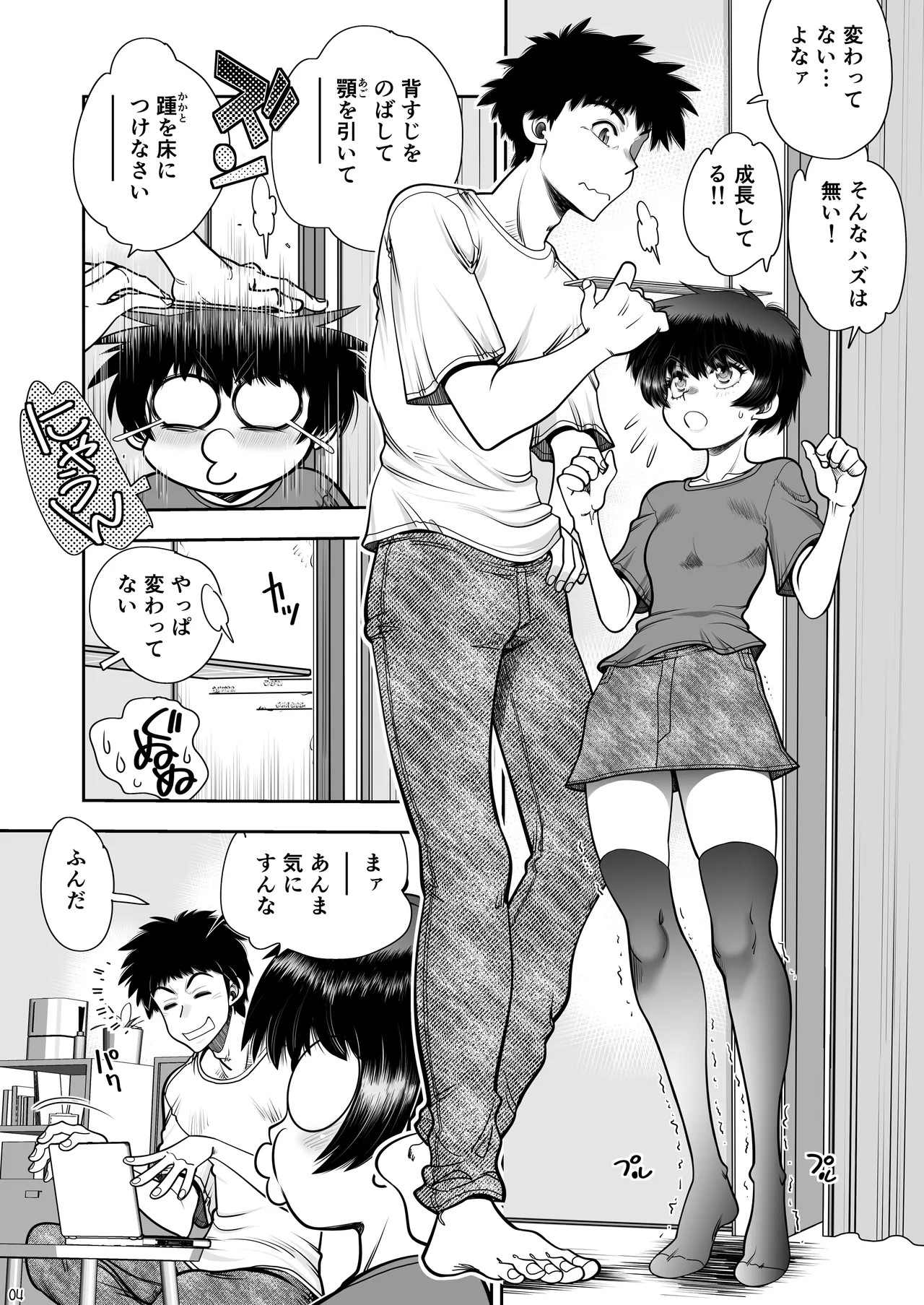 2人の関係はちーちんぷいぷい page 5 full