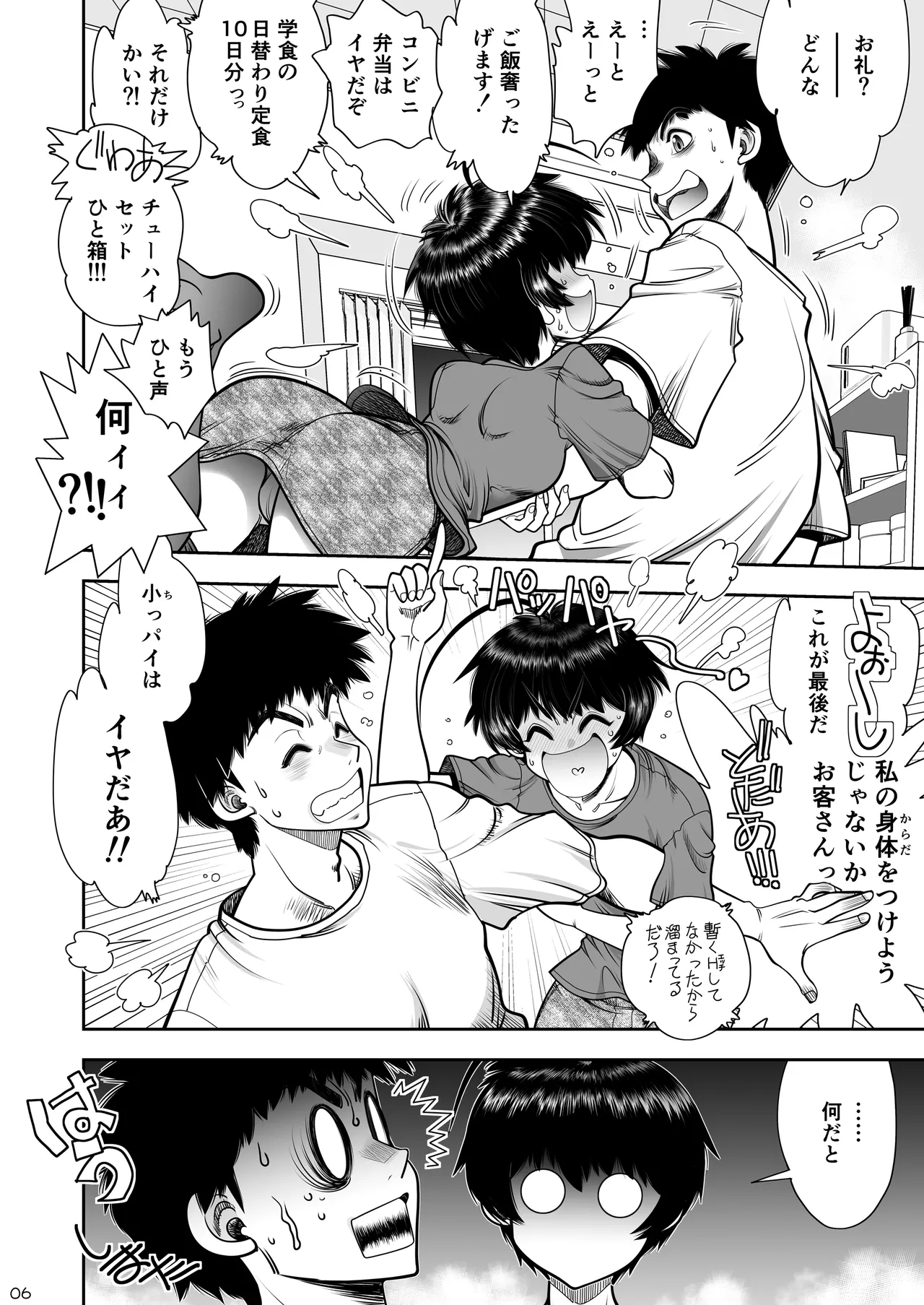 2人の関係はちーちんぷいぷい page 7 full