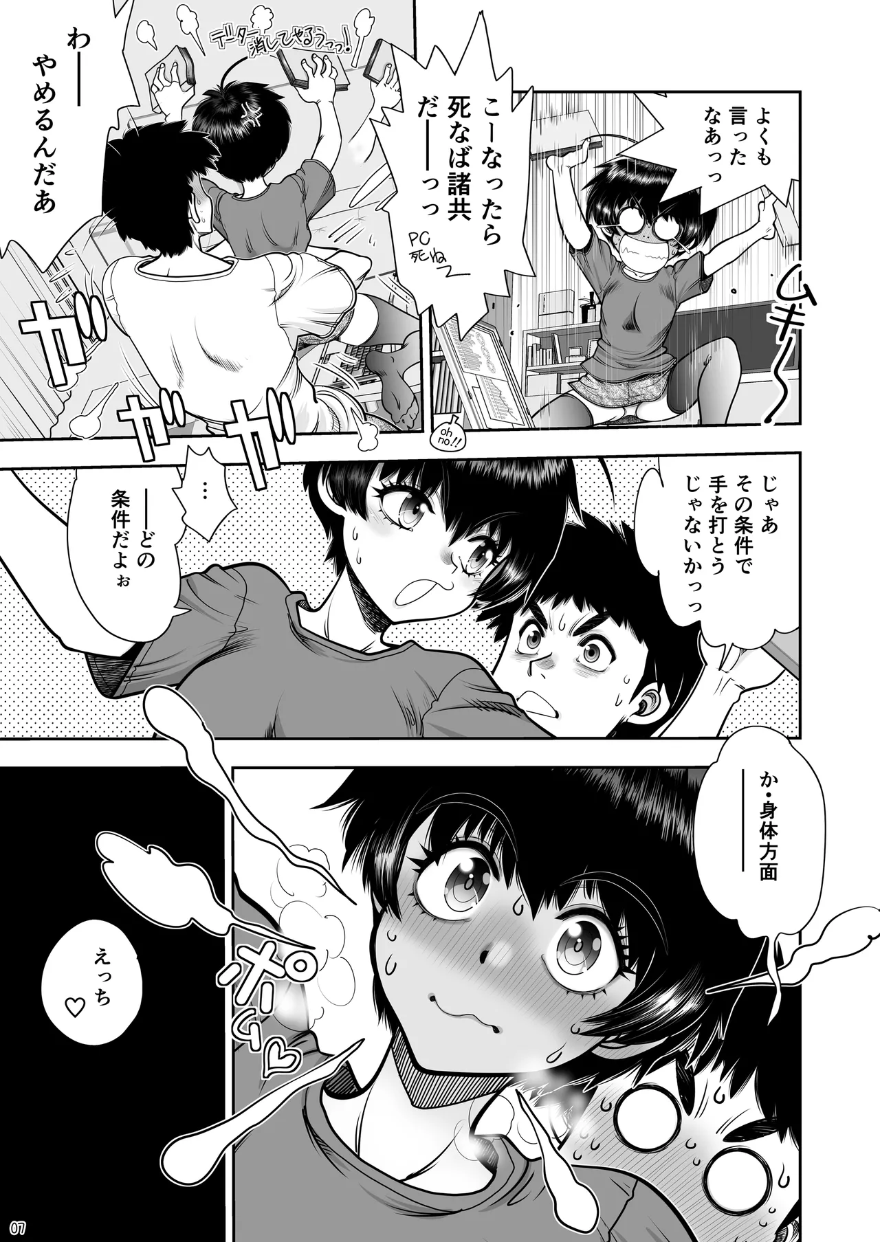 2人の関係はちーちんぷいぷい page 8 full