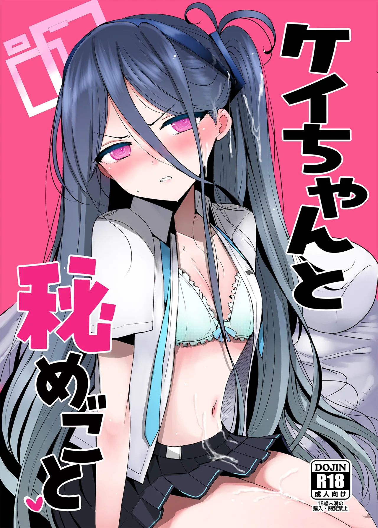 Key-chan to Himegoto page 1 full