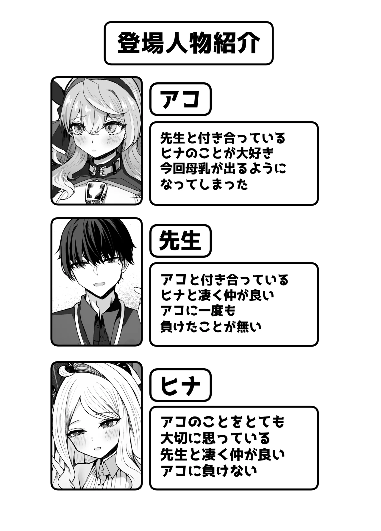 Ako-chan Ai de Afurederu! page 3 full