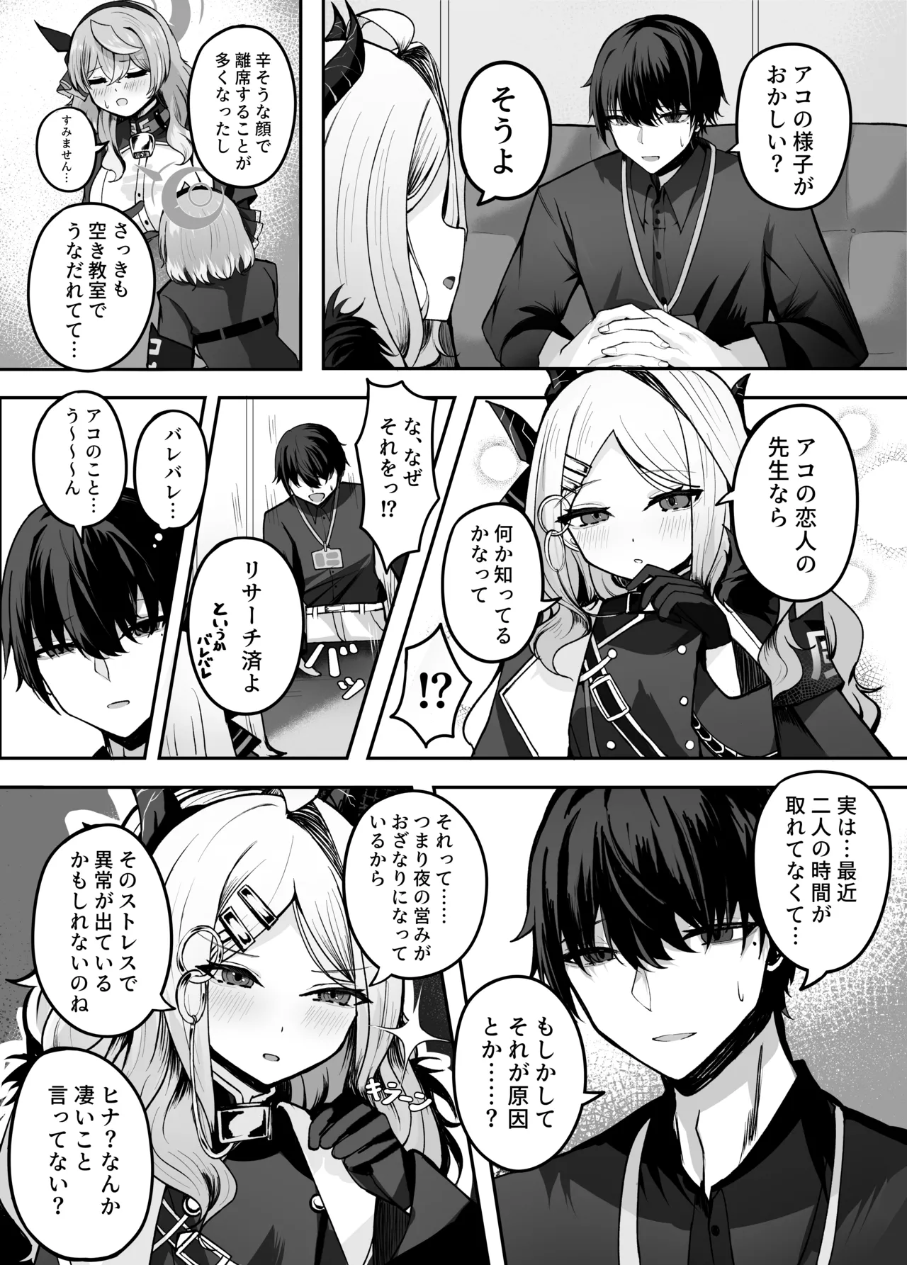 Ako-chan Ai de Afurederu! page 6 full