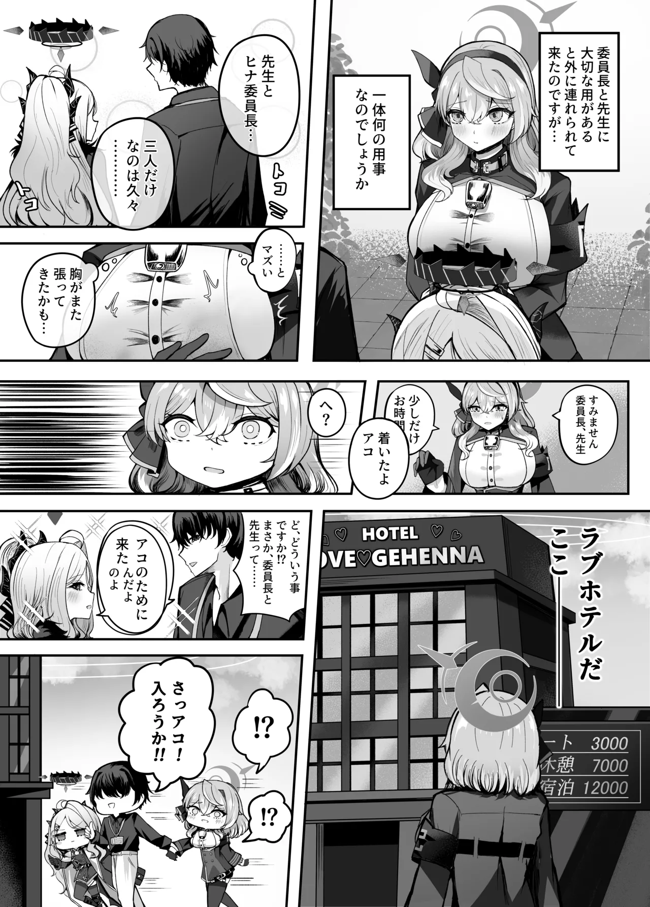 Ako-chan Ai de Afurederu! page 8 full