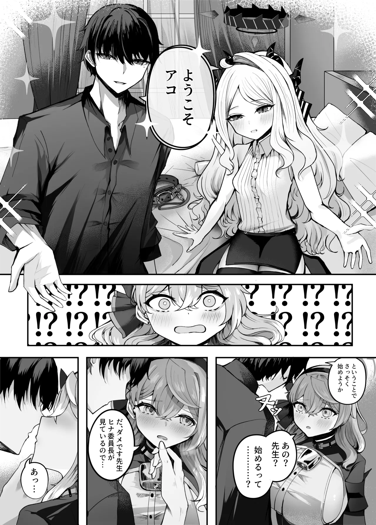 Ako-chan Ai de Afurederu! page 9 full