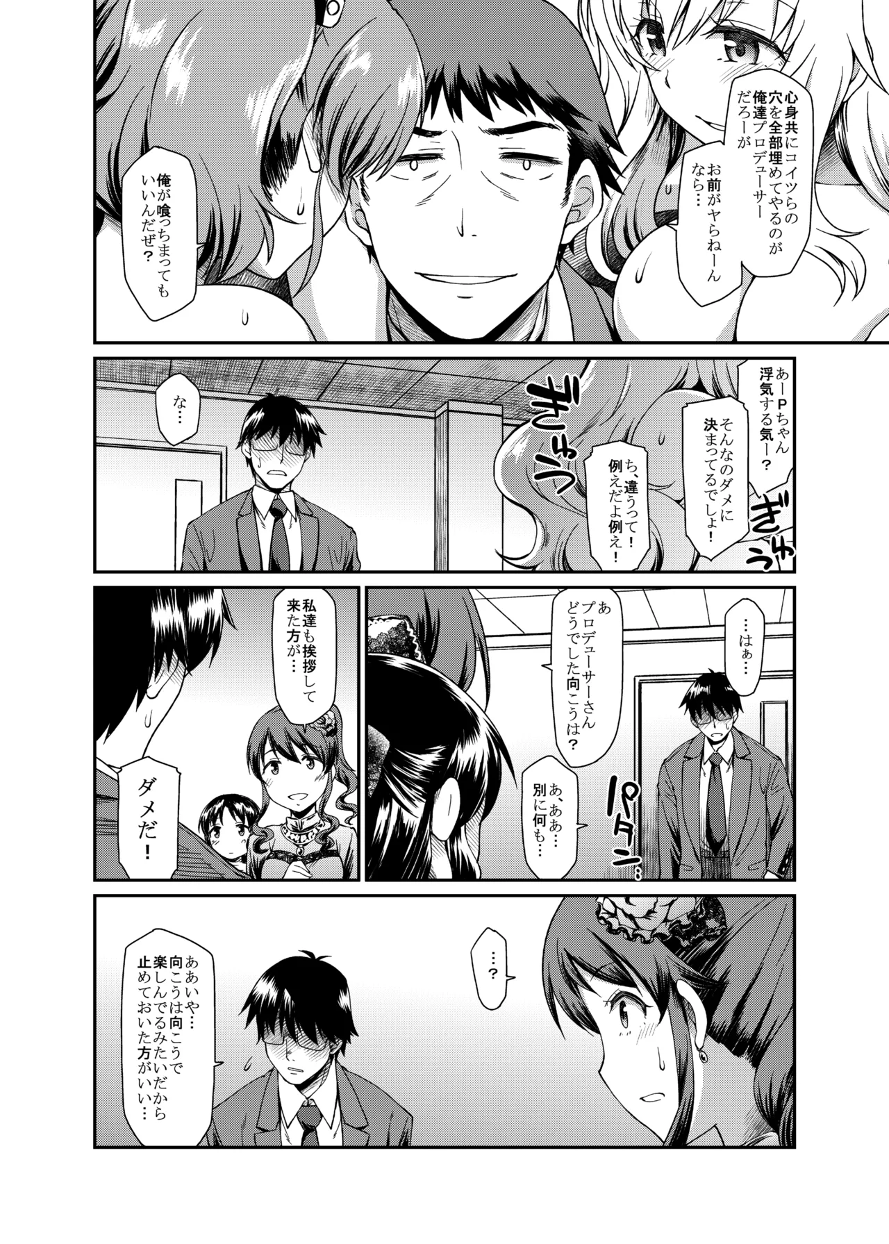 Yuuwaku Bright Blue page 5 full
