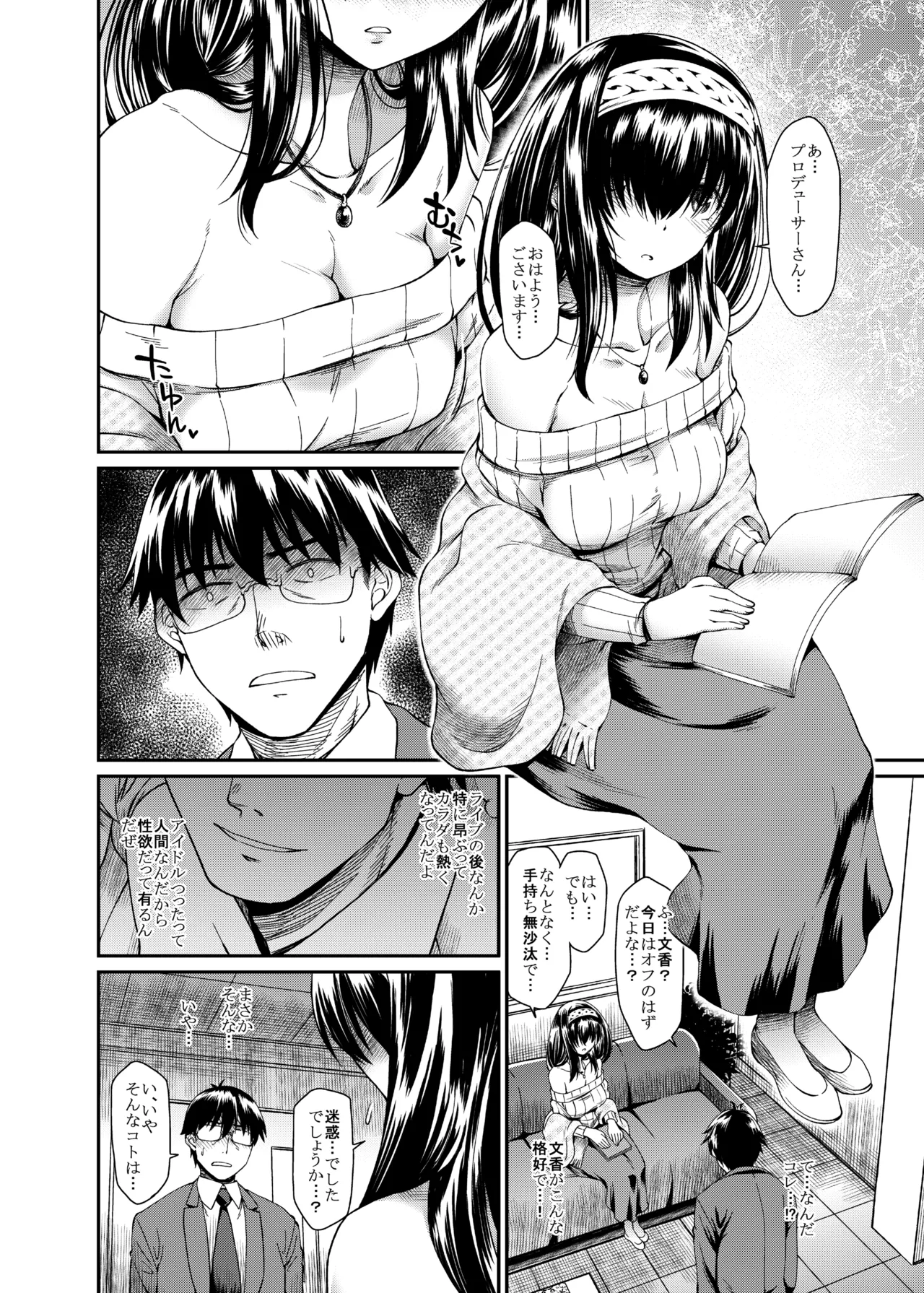 Yuuwaku Bright Blue page 7 full