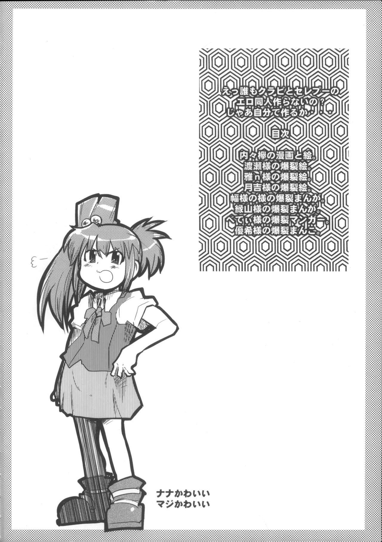 Ee Dare mo Kurabi to Celeb no Ero Doujin Tsukunnai no? Jaa Jibun de Tsukuru ka... page 3 full