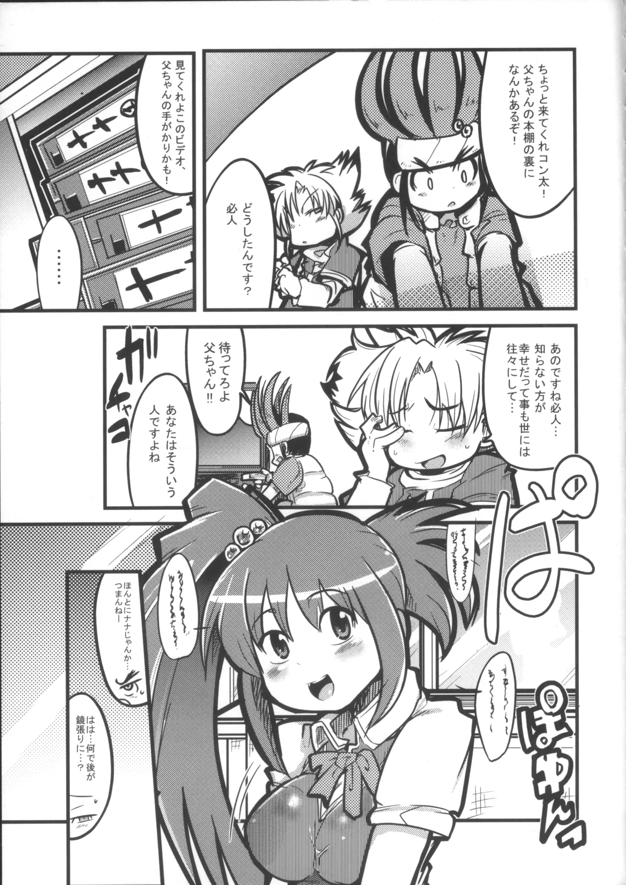 Ee Dare mo Kurabi to Celeb no Ero Doujin Tsukunnai no? Jaa Jibun de Tsukuru ka... page 4 full