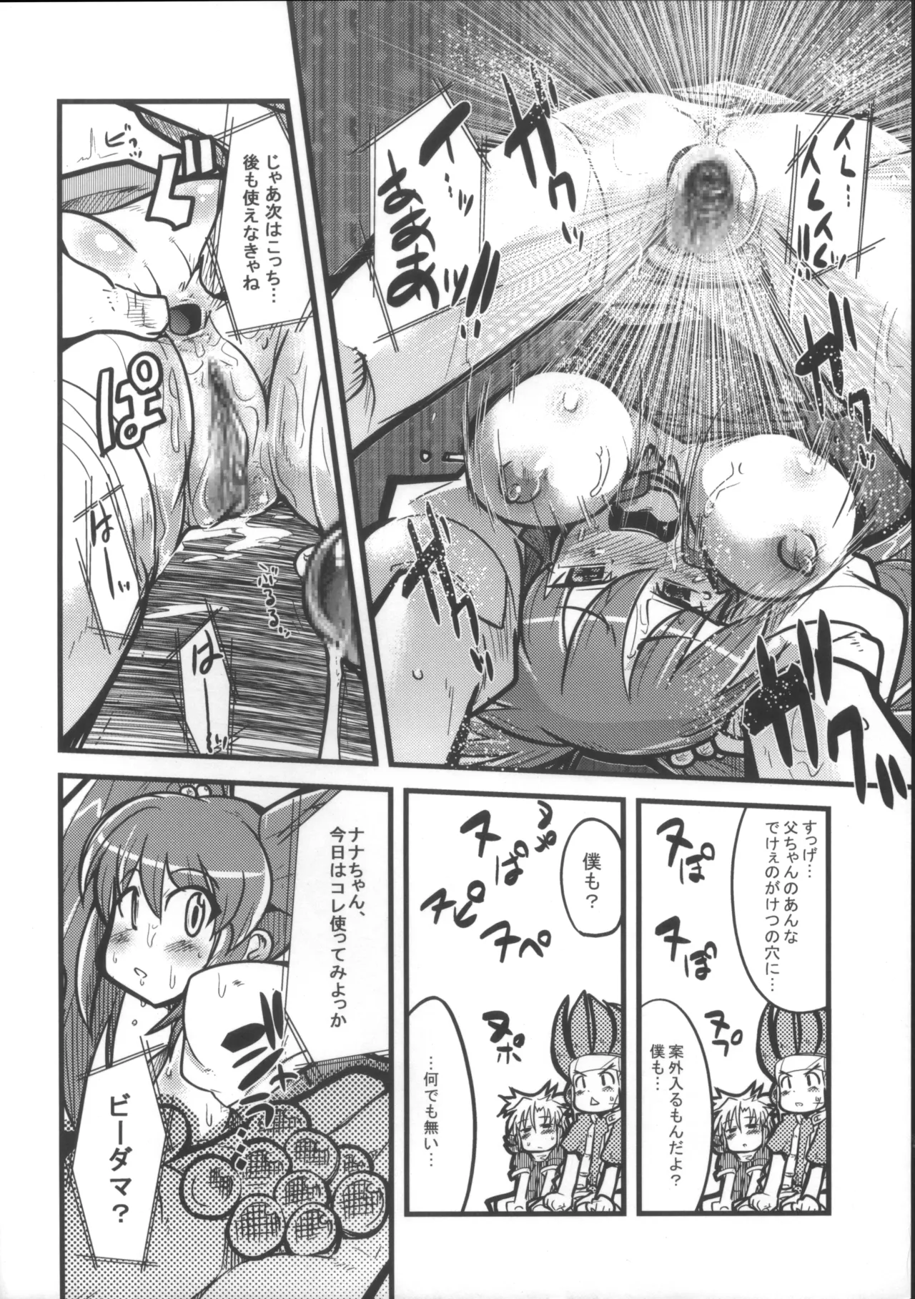 Ee Dare mo Kurabi to Celeb no Ero Doujin Tsukunnai no? Jaa Jibun de Tsukuru ka... page 9 full