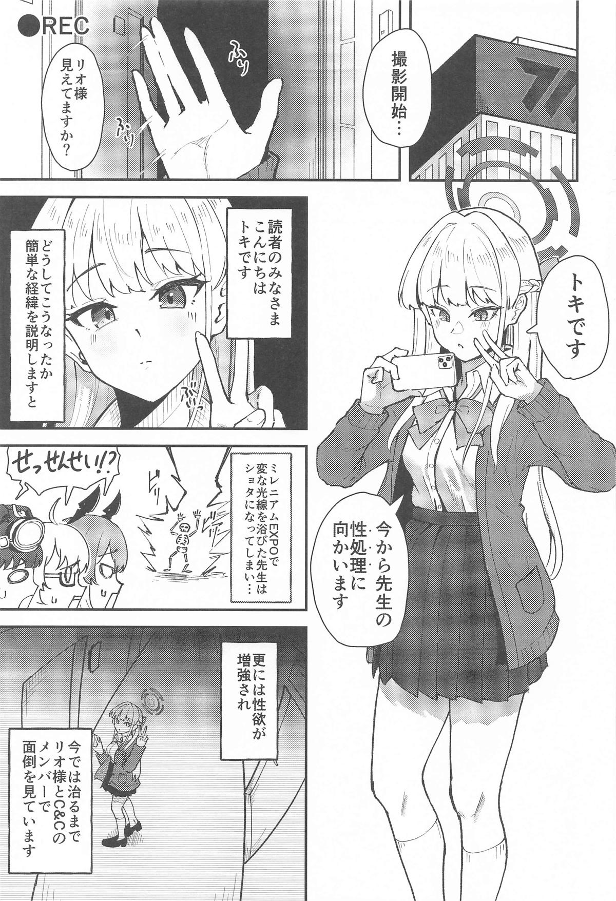 トキとちっちゃくなった先生 page 2 full