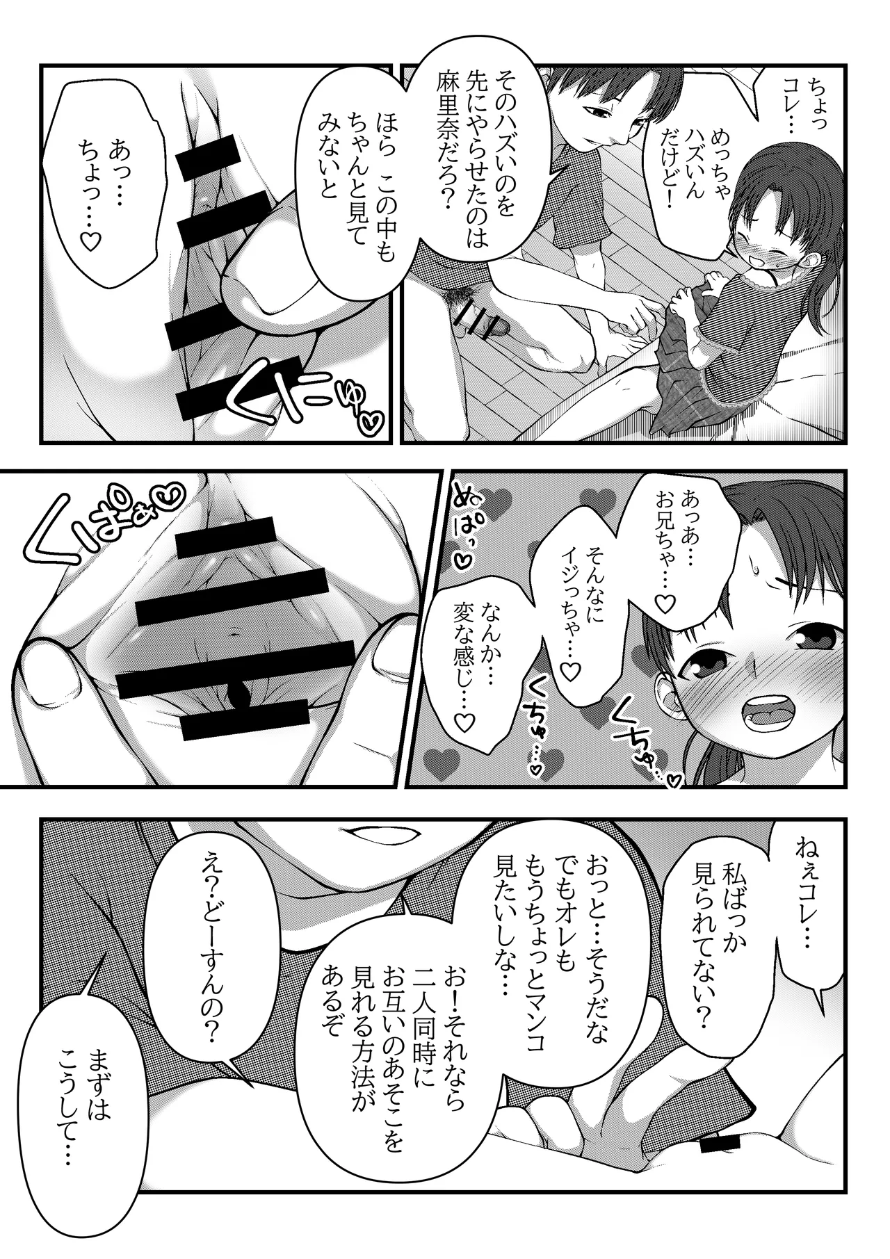 Mise Aikko page 3 full