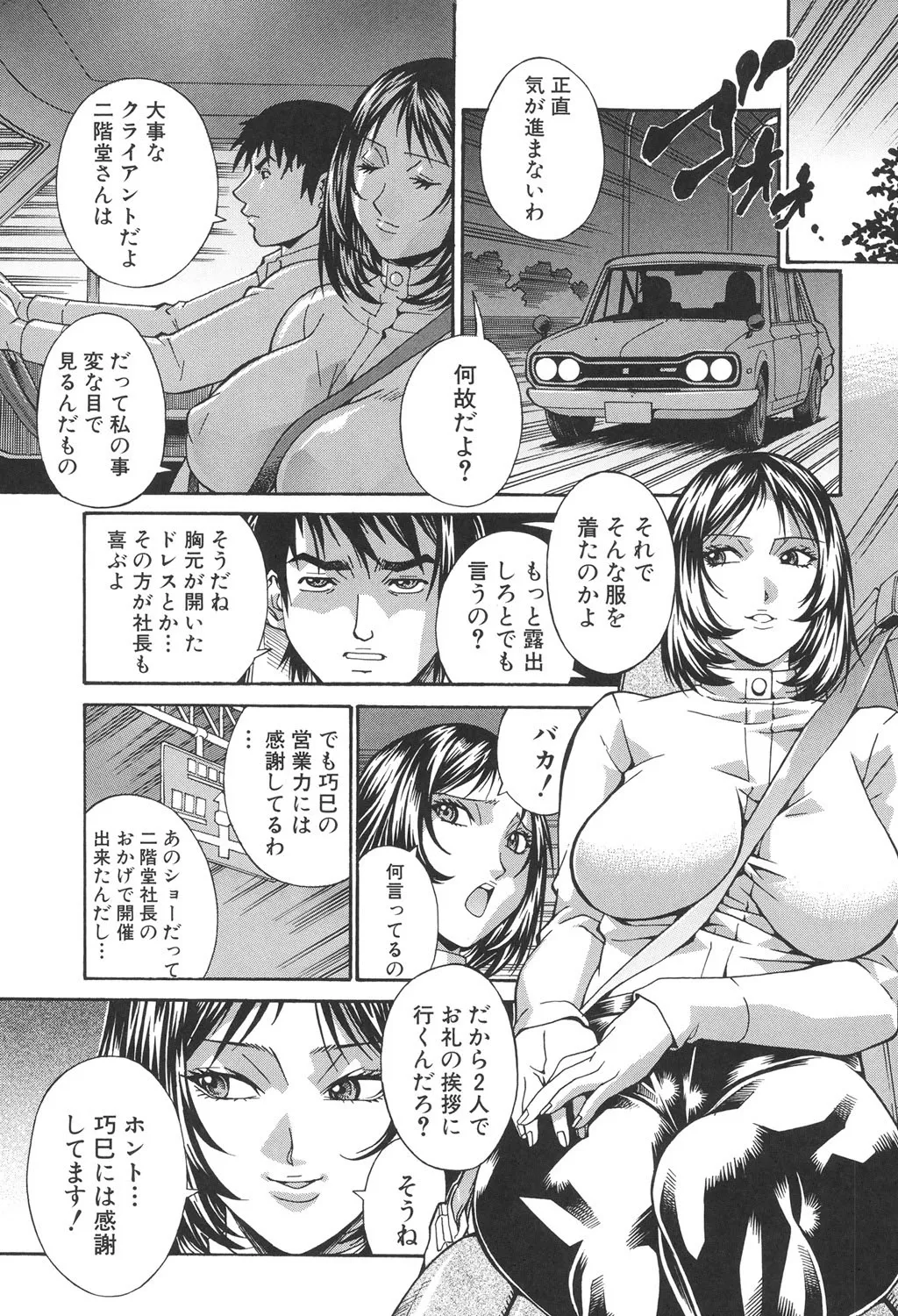 Injuurou page 10 full