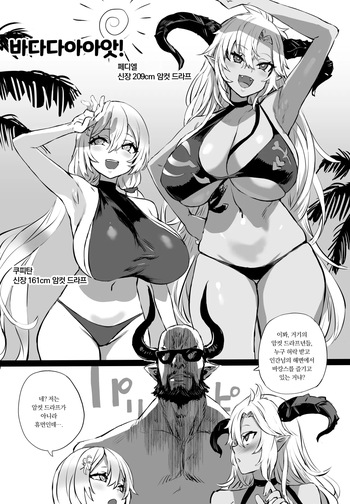 Mizugi Fediel vs Draph cover