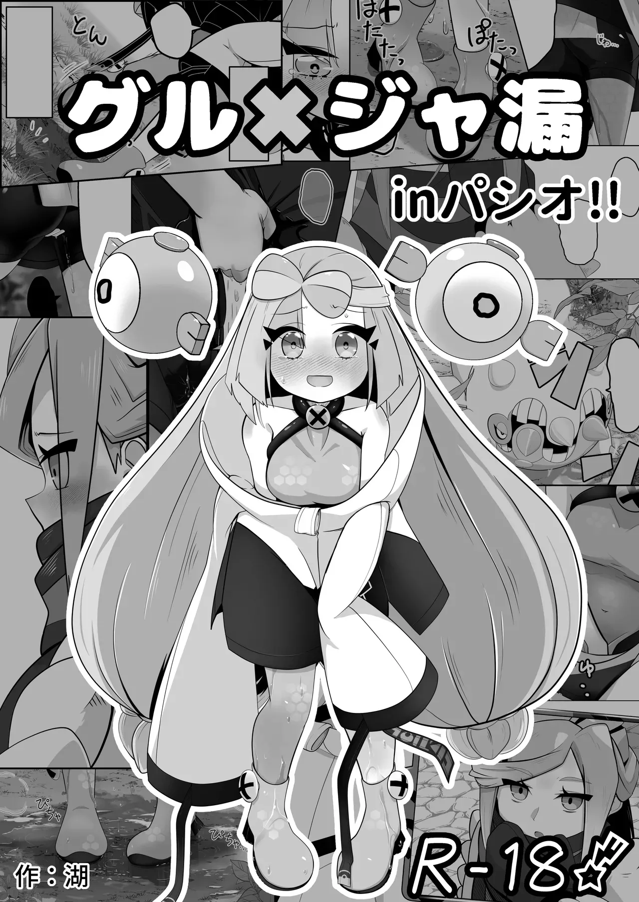 Guru x Jamo in Pasio!! page 2 full