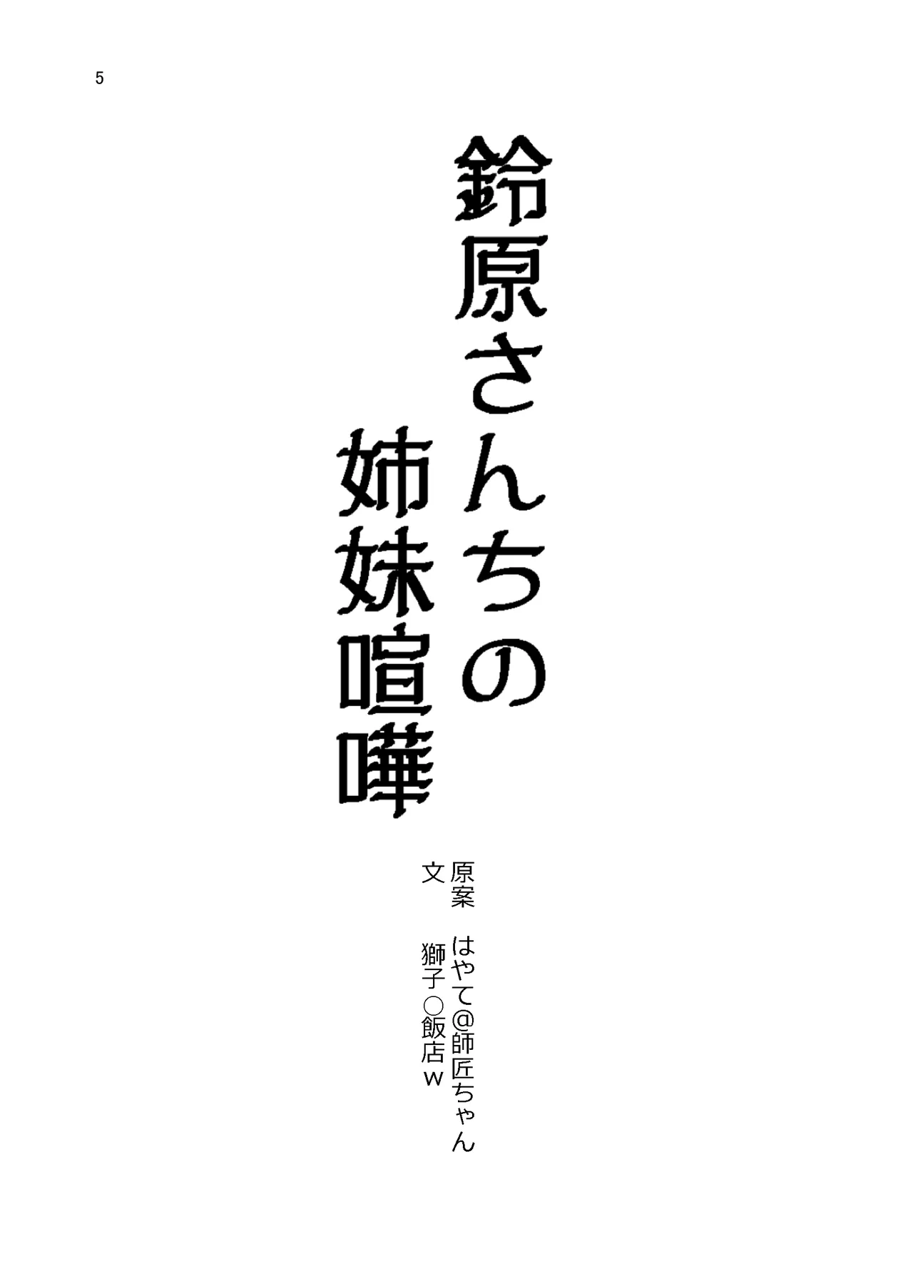 suzuhara page 5 full