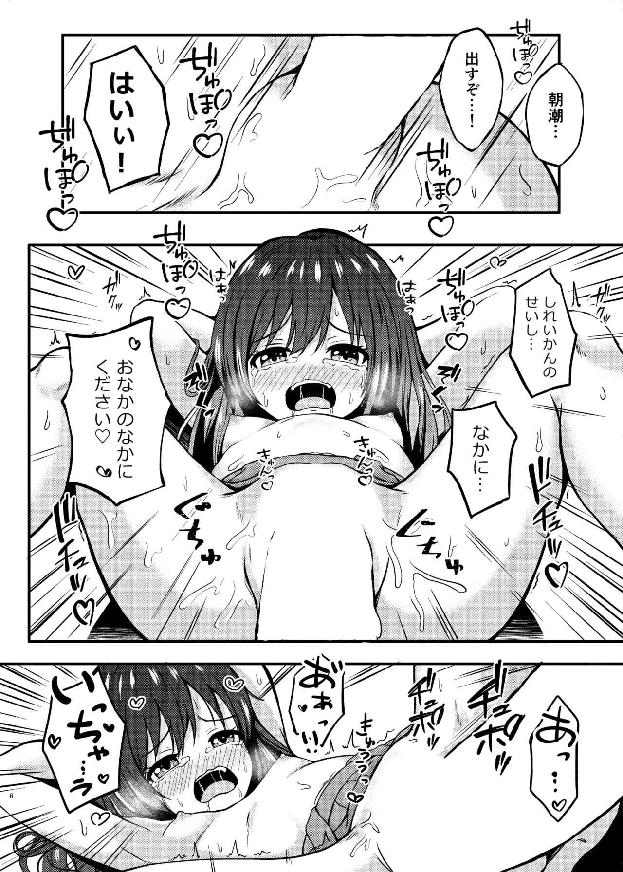 Orea Asashio-chan o Mama ni Suruu - I will make ASASHIO-CHAN a mama page 6 full