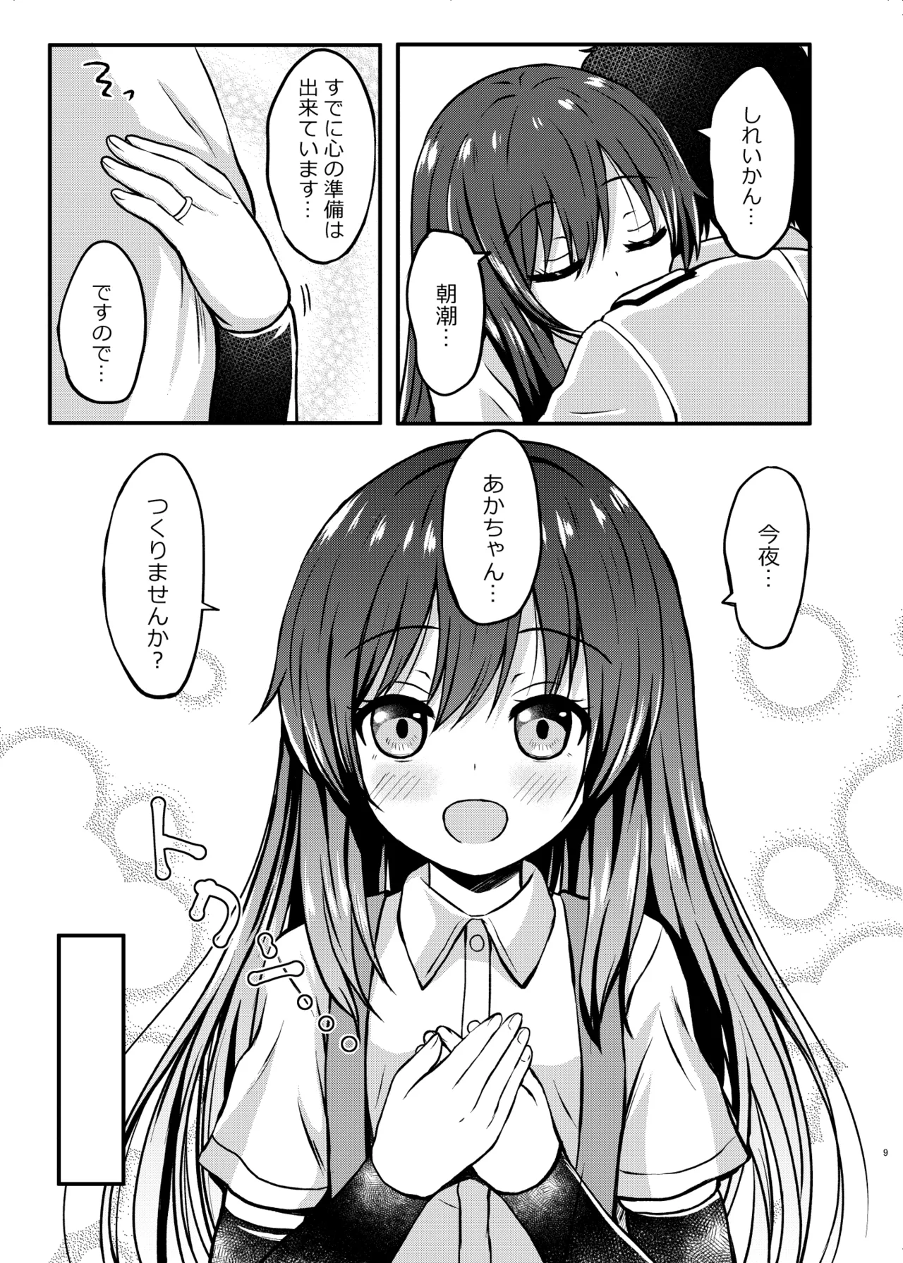 Orea Asashio-chan o Mama ni Suruu - I will make ASASHIO-CHAN a mama page 9 full