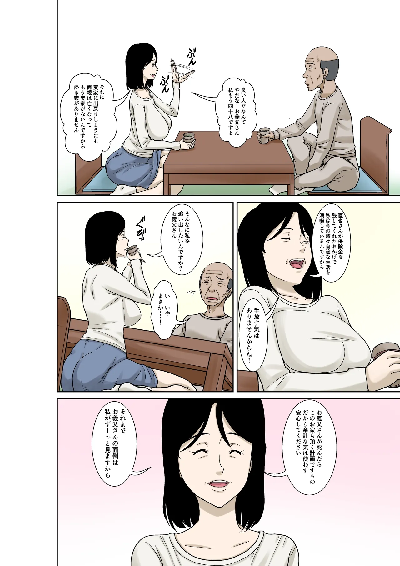 お義父さんが骨折したので嫁の私が介護します！ page 4 full