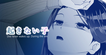 OKINAIKO - La fille qui ne se réveille pas pendant ses heures sup cover