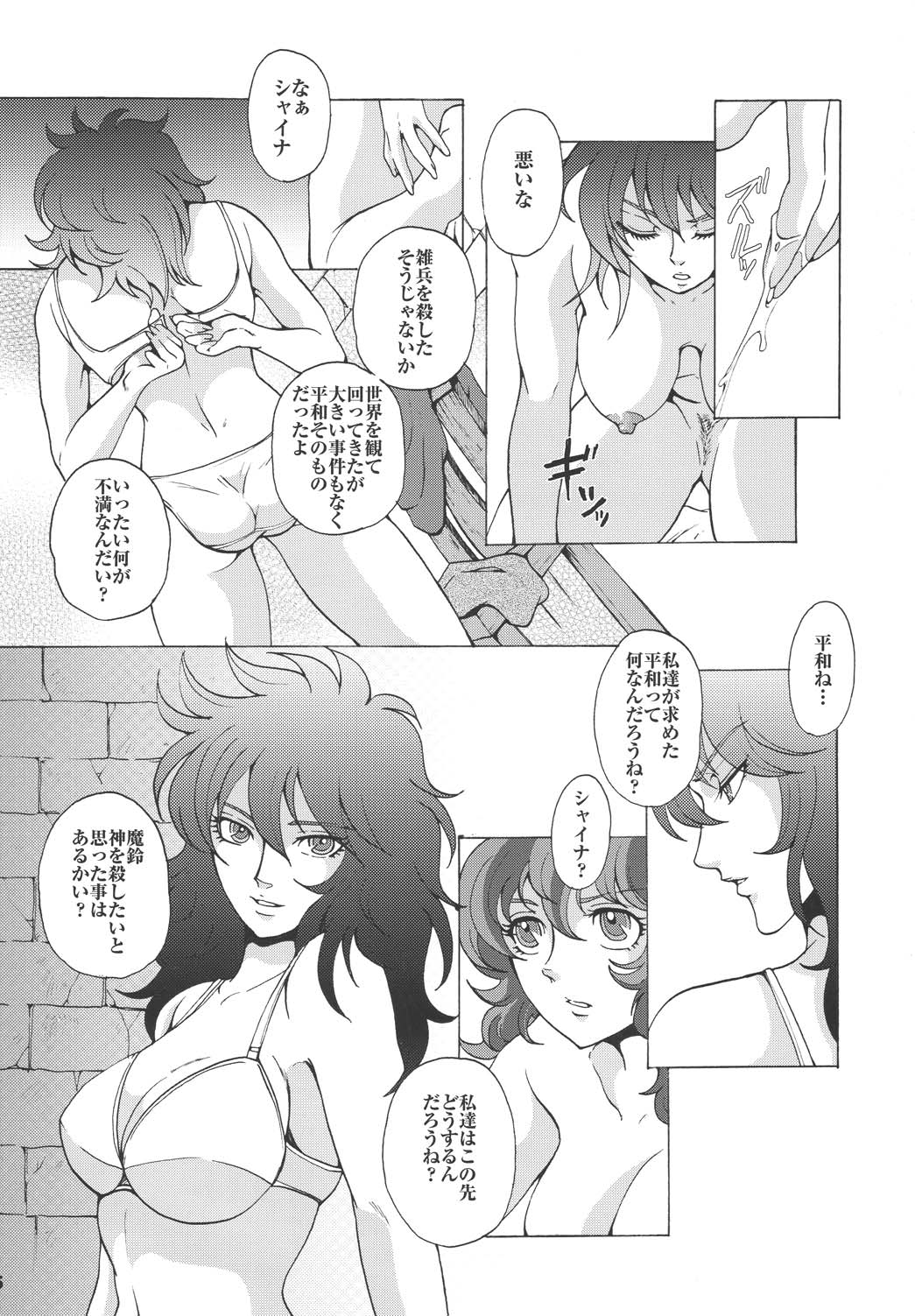Megami-tachi no Requiem page 6 full