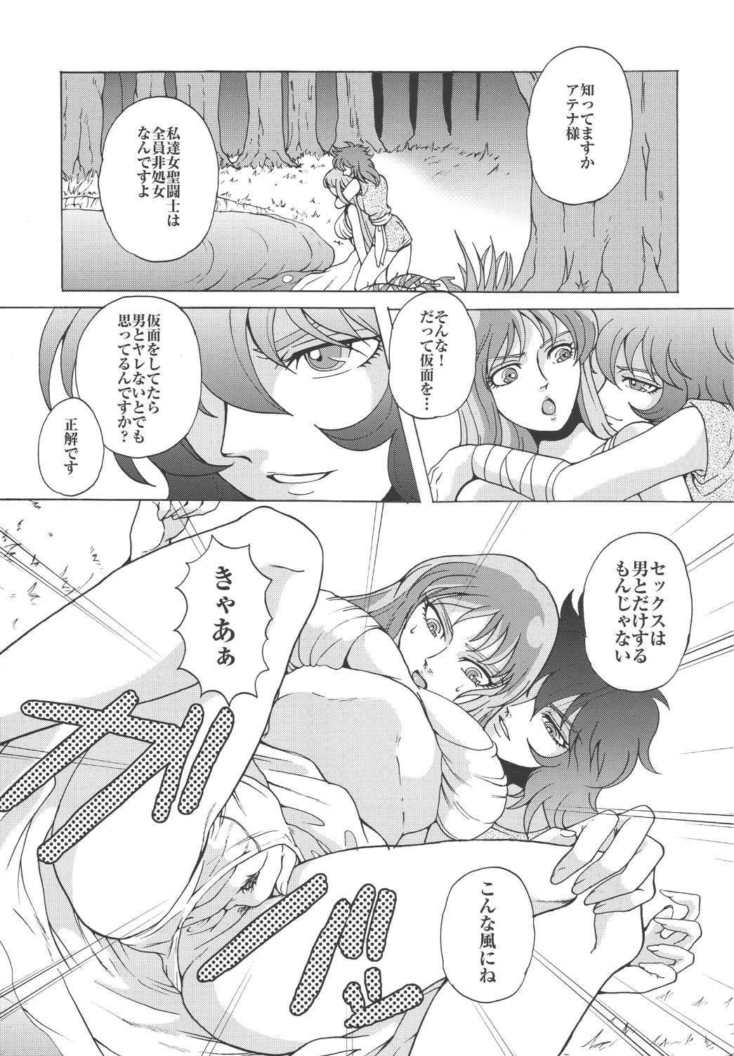 Megami-tachi no Requiem page 9 full