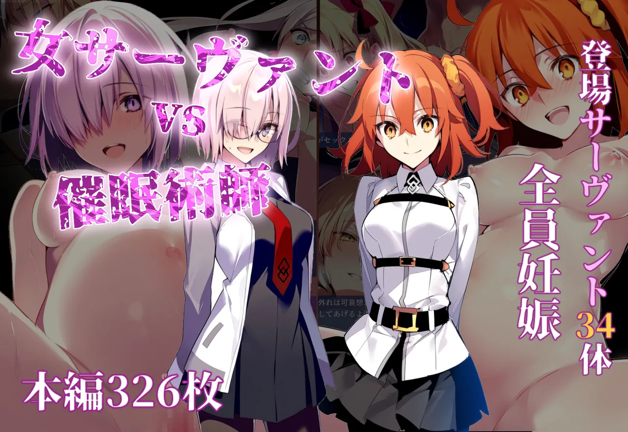 Female Servant vs. Hypnotist page 1 full