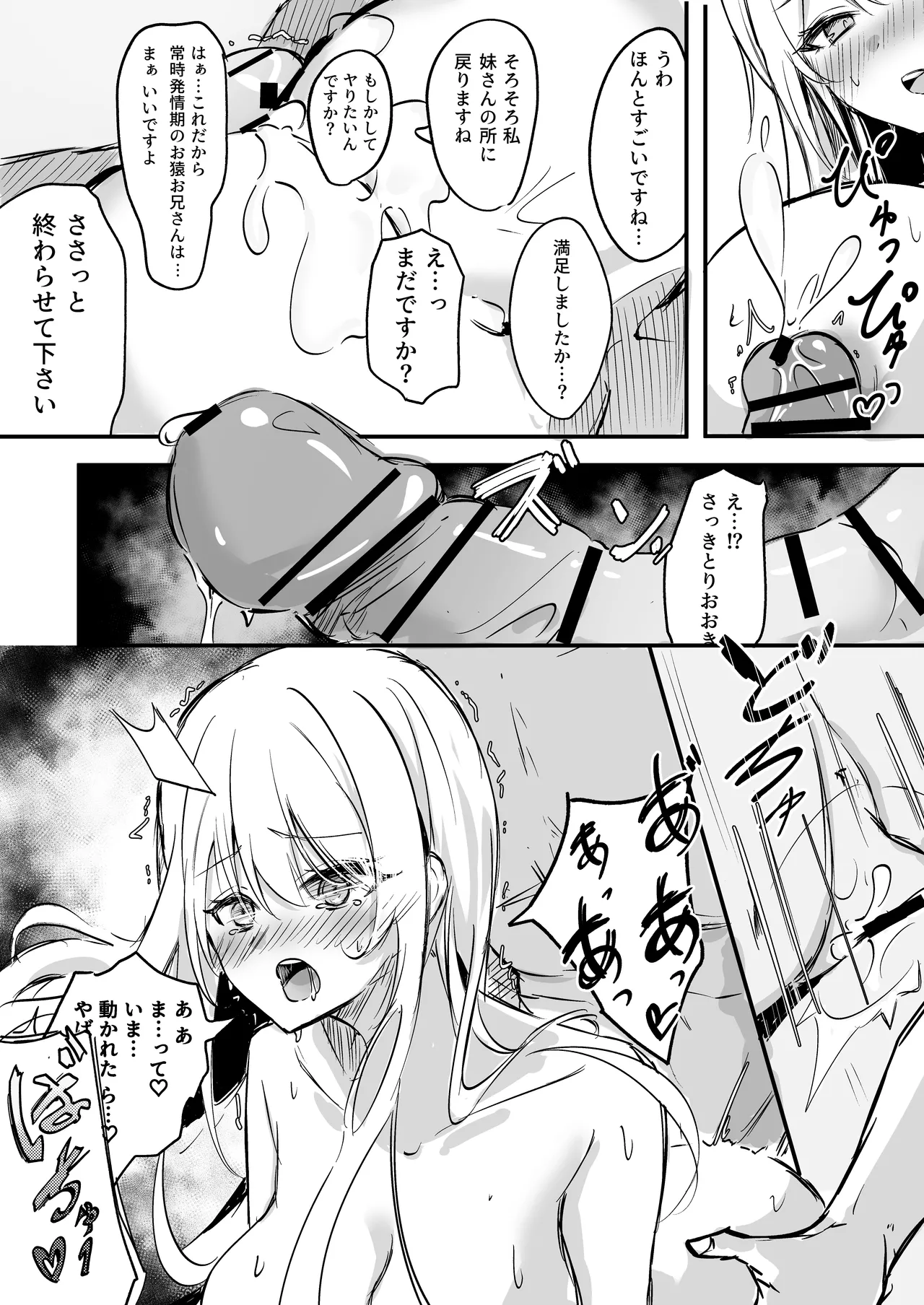 ち〇びスリスリからわからせるイモウトの友達 page 2 full