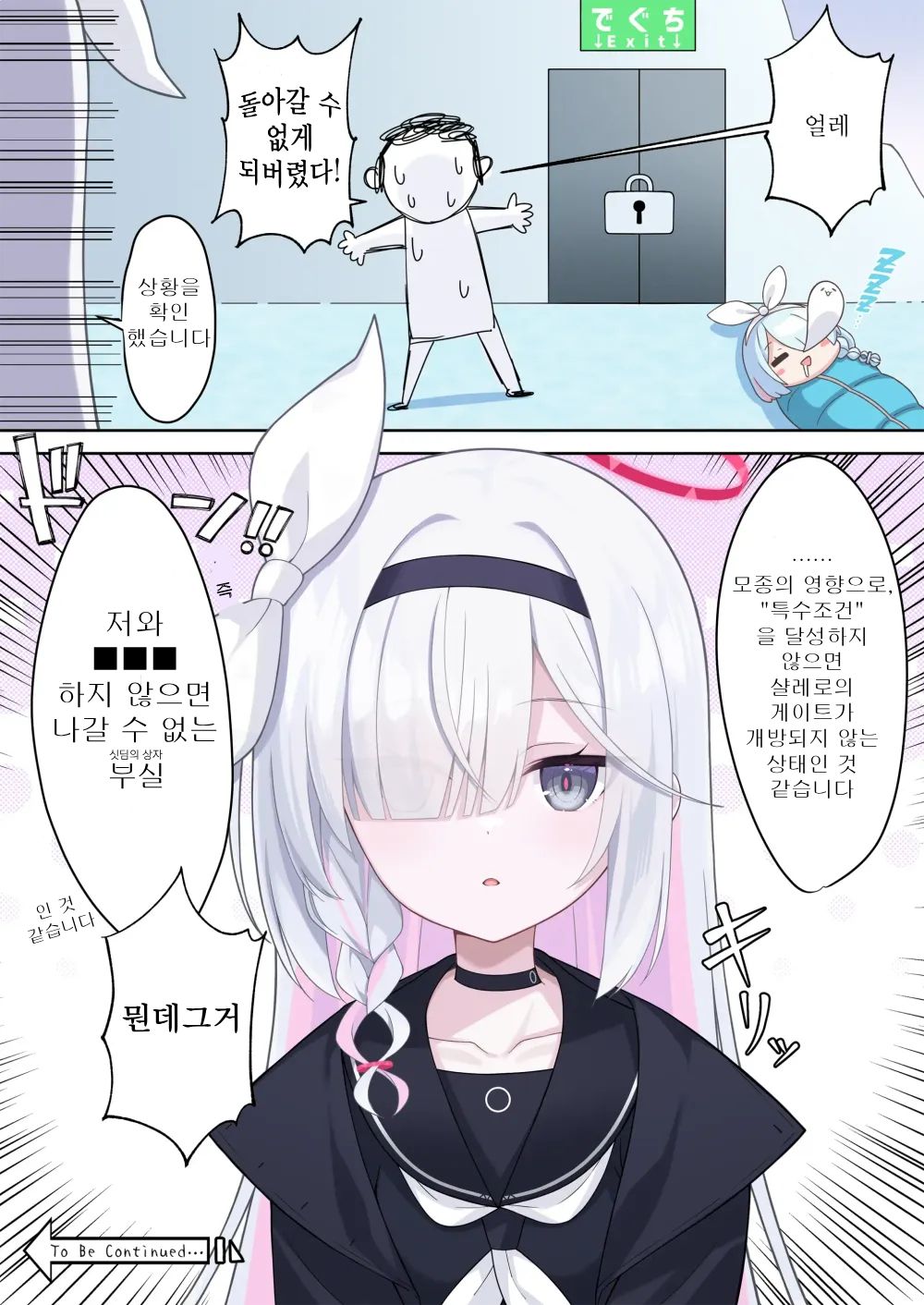 Plana-chan to xxx Shinai to Derarenai Heya | 프라나와 xxx 하지 않으면 나갈 수 없는 방 page 2 full